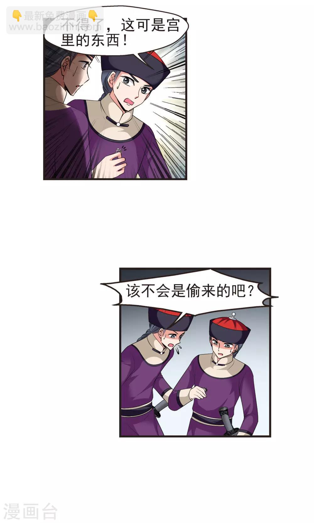 🍻妃夕妍雪 第392话 玉妍的去处1 第13页