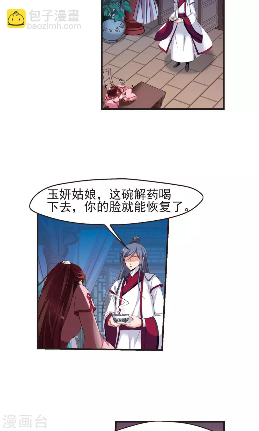 🍻妃夕妍雪 第392话 玉妍的去处1 第15页