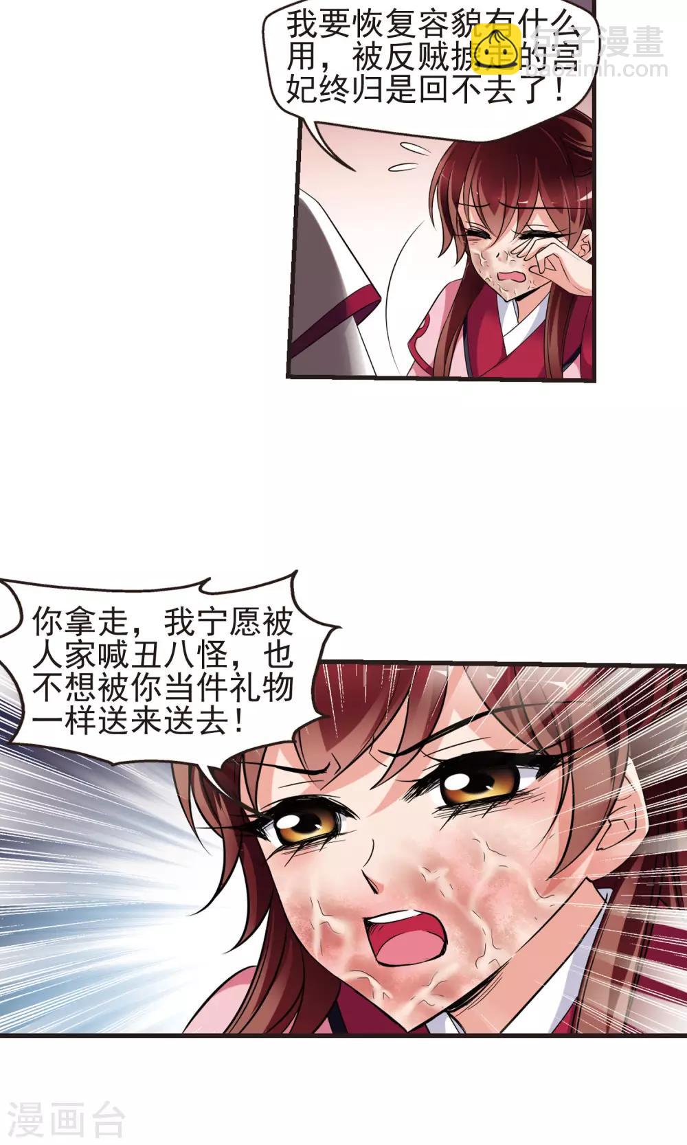 🍻妃夕妍雪 第392话 玉妍的去处1 第16页