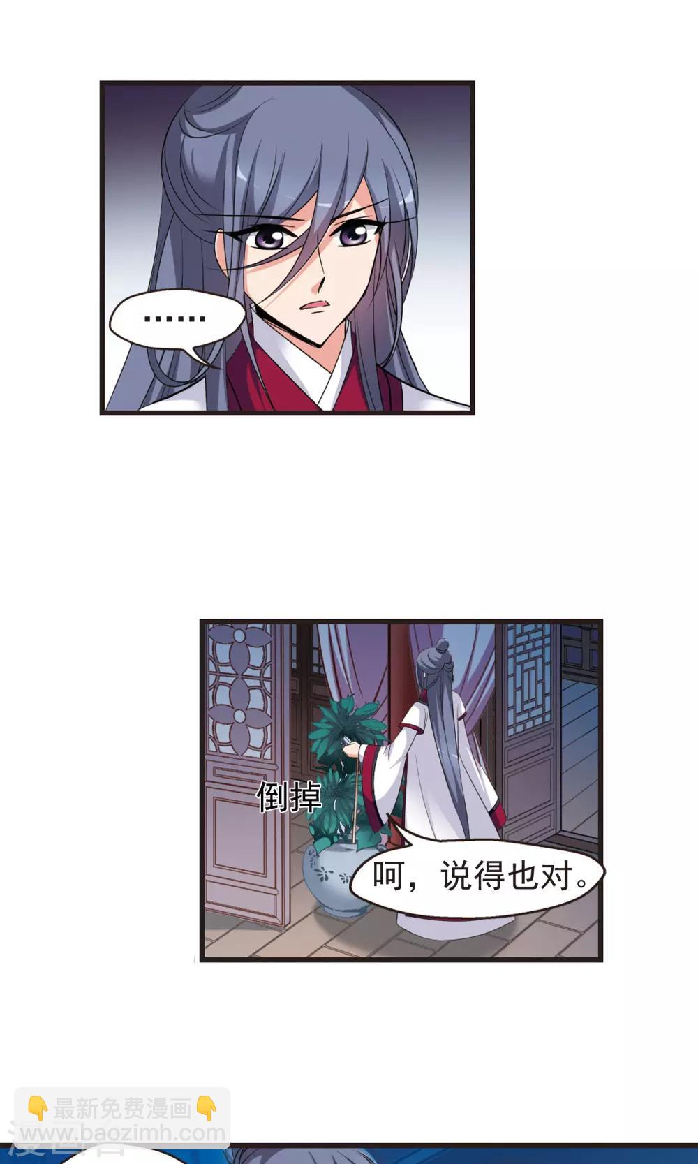 🍻妃夕妍雪 第392话 玉妍的去处1 第17页