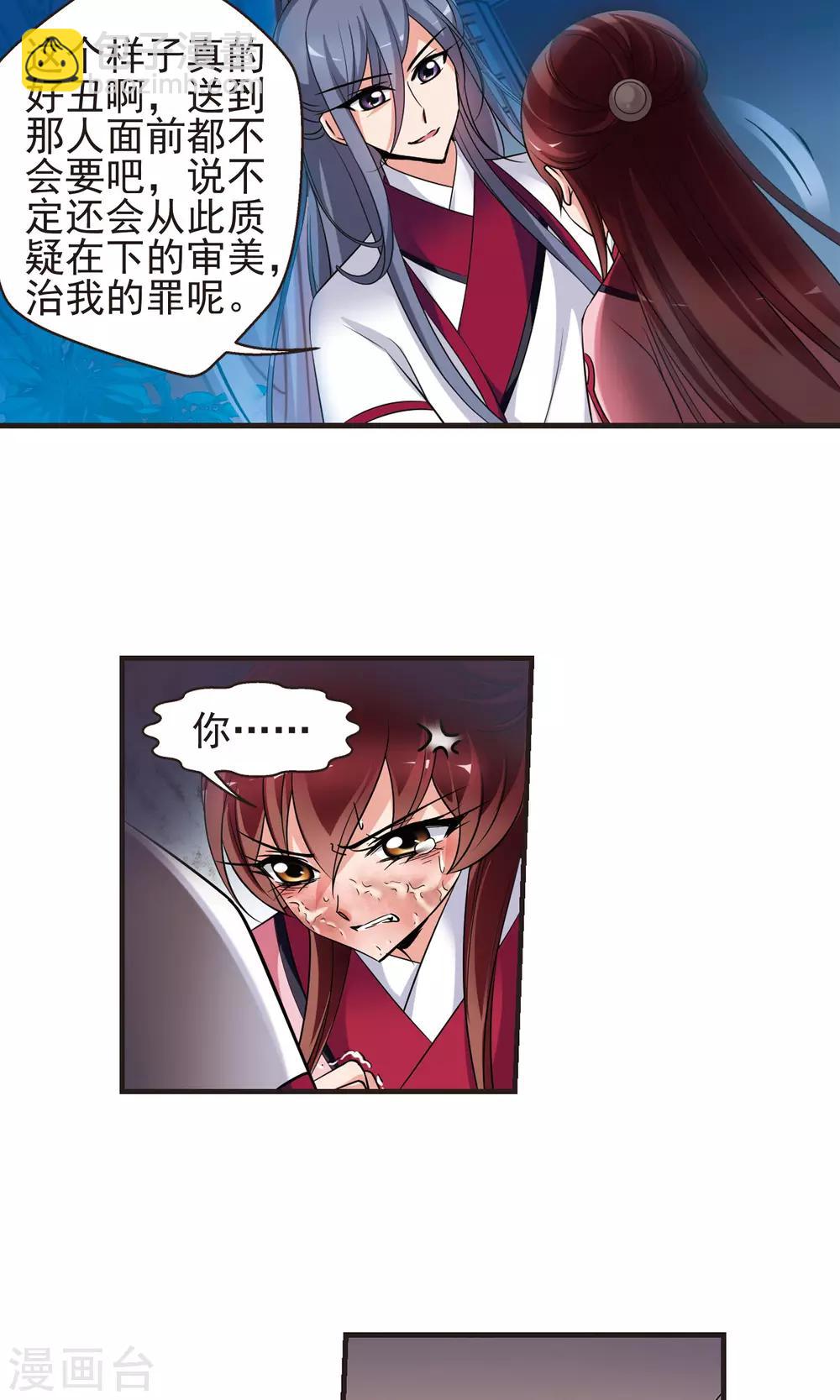 🍻妃夕妍雪 第392话 玉妍的去处1 第18页