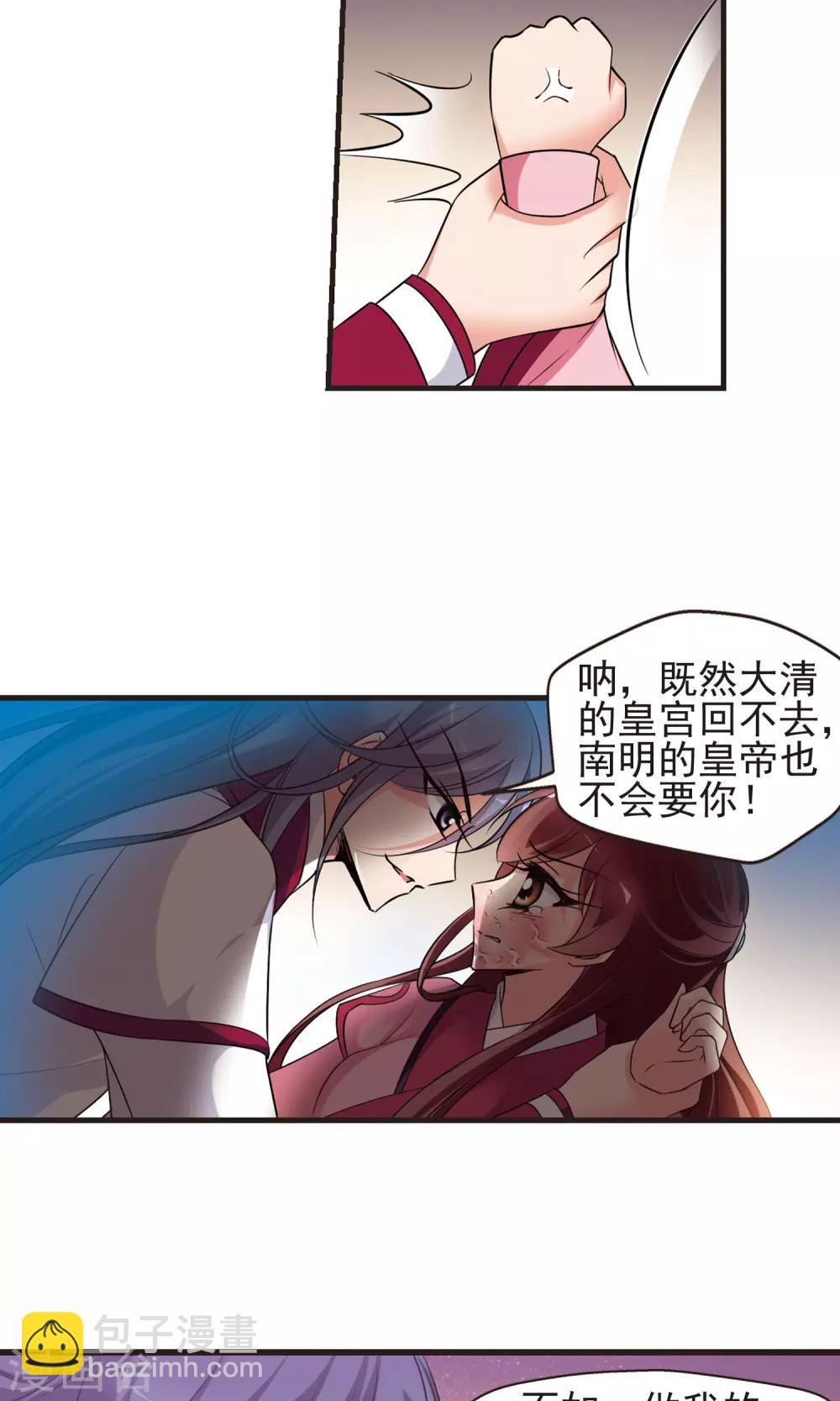 🍻妃夕妍雪 第392话 玉妍的去处1 第19页