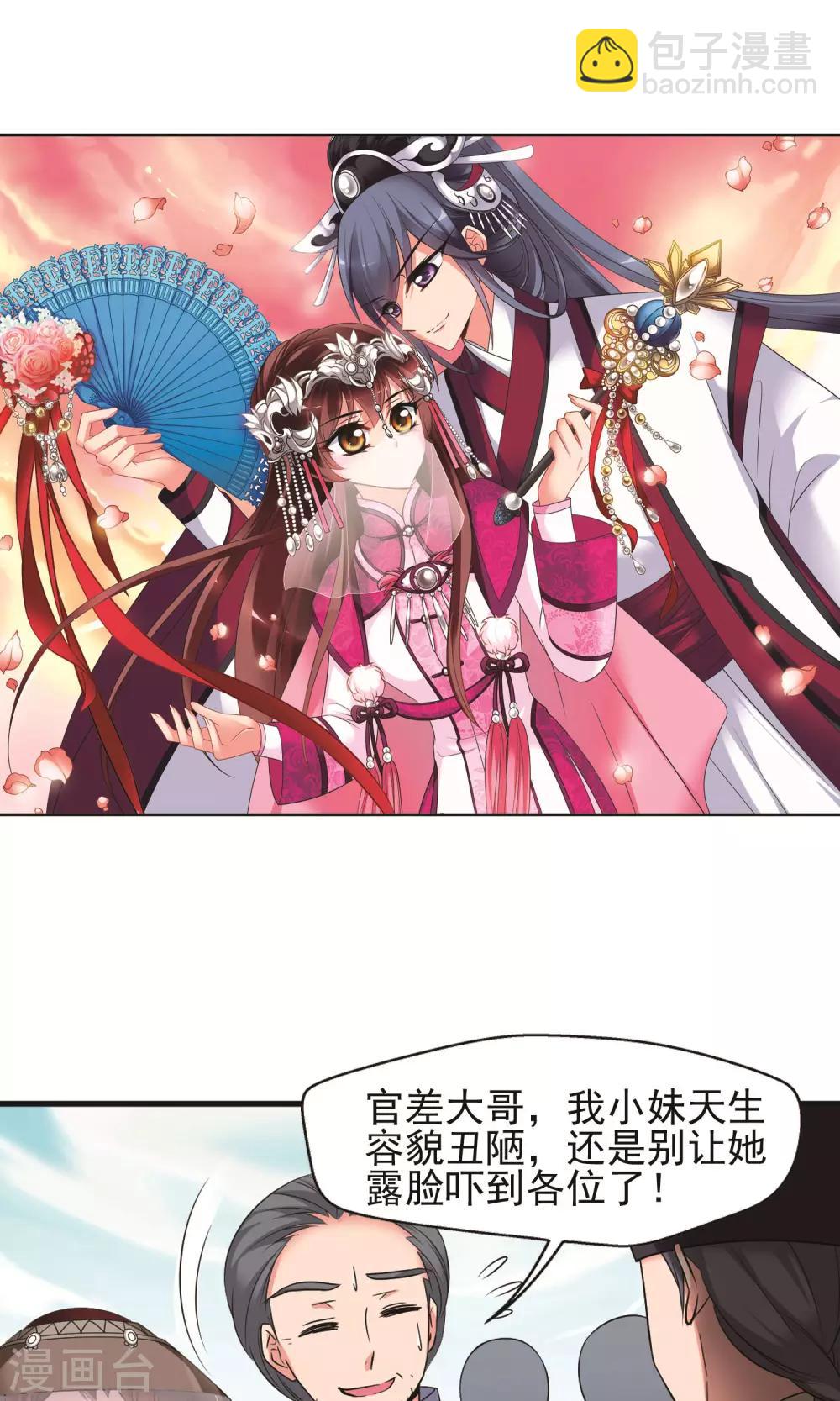 🍻妃夕妍雪 第392话 玉妍的去处1 第2页