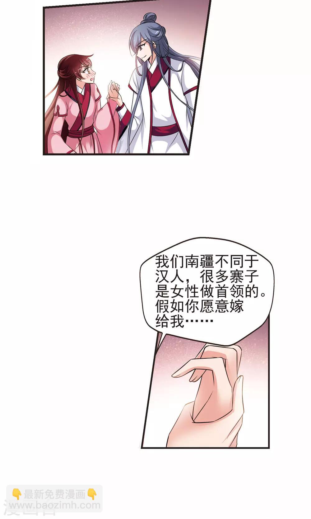 🍻妃夕妍雪 第392话 玉妍的去处1 第21页