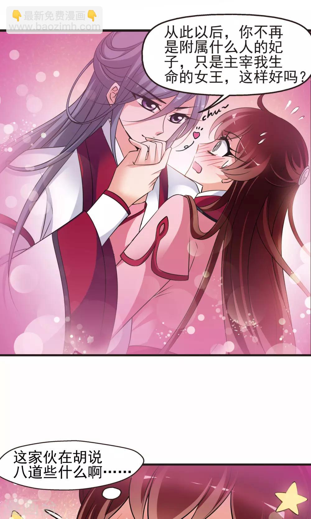 🍻妃夕妍雪 第392话 玉妍的去处1 第22页