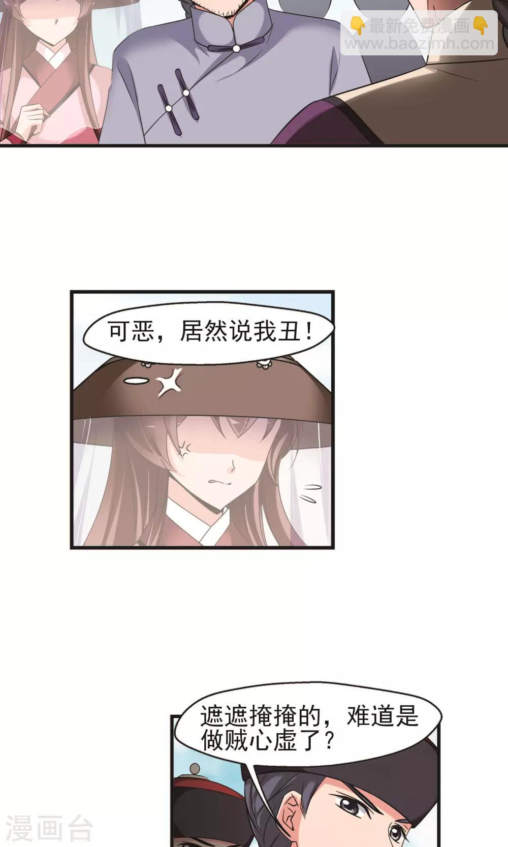🍻妃夕妍雪 第392话 玉妍的去处1 第3页