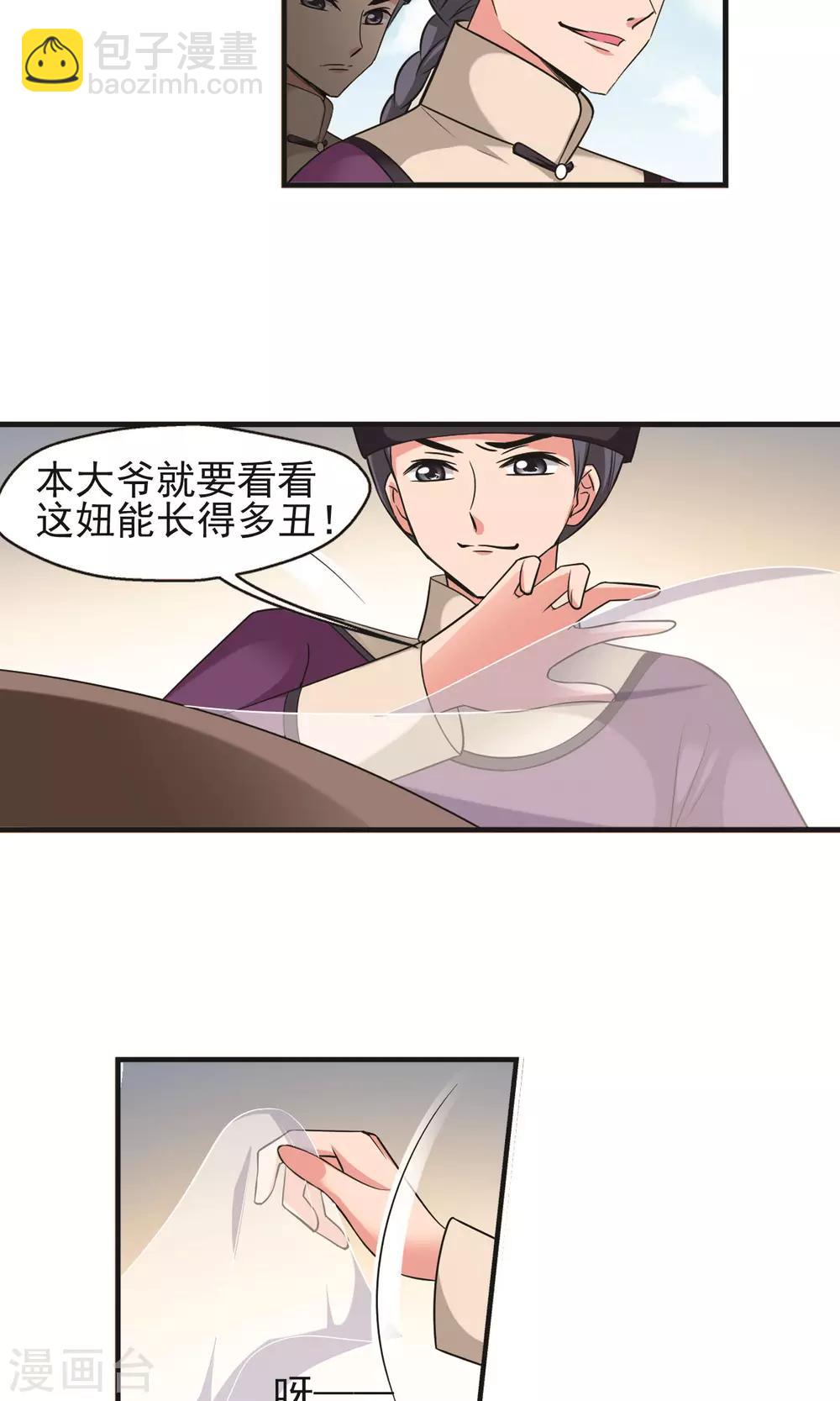 🍻妃夕妍雪 第392话 玉妍的去处1 第4页