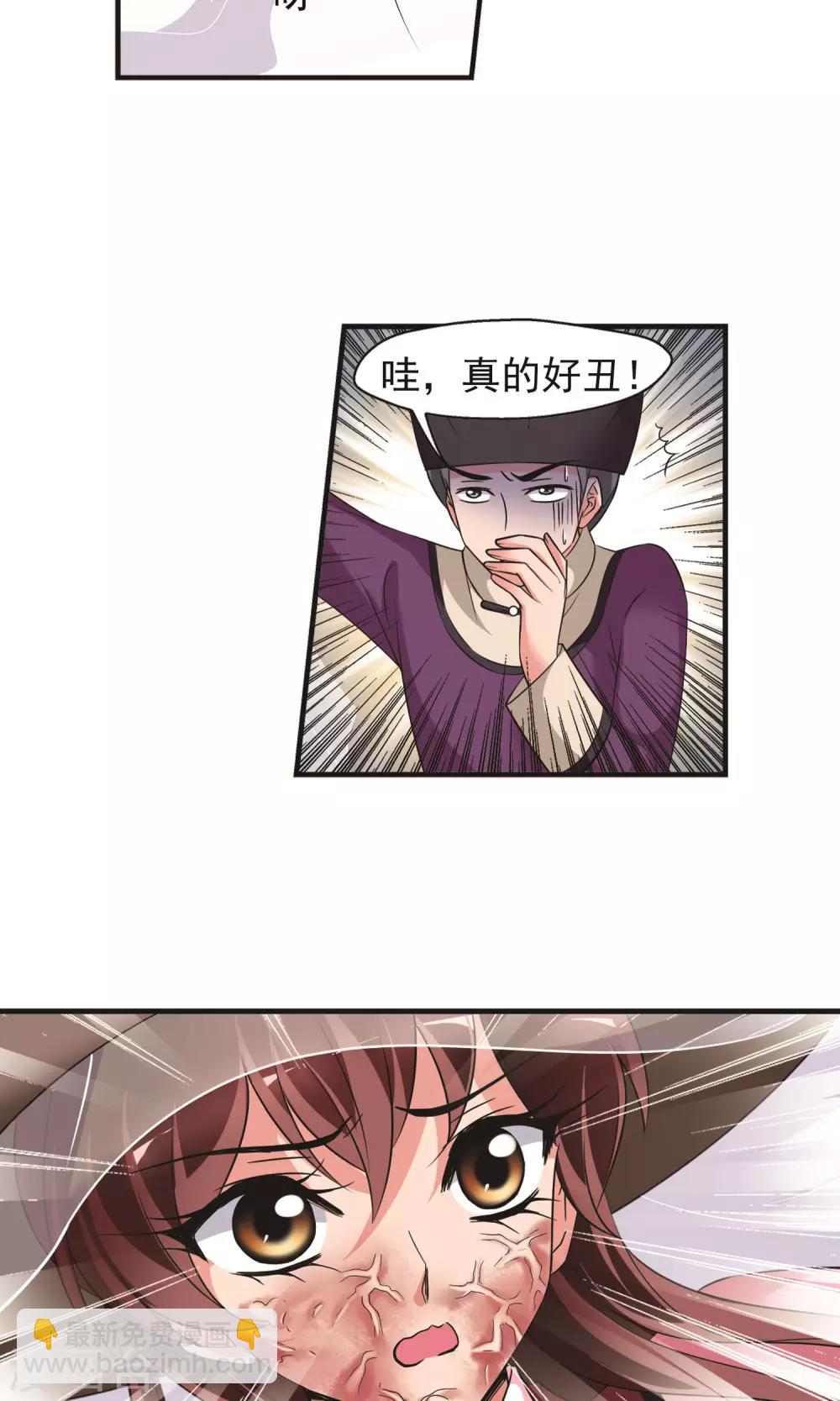 🍻妃夕妍雪 第392话 玉妍的去处1 第5页