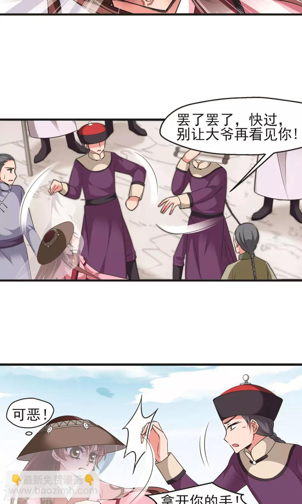 🍻妃夕妍雪 第392话 玉妍的去处1 第6页