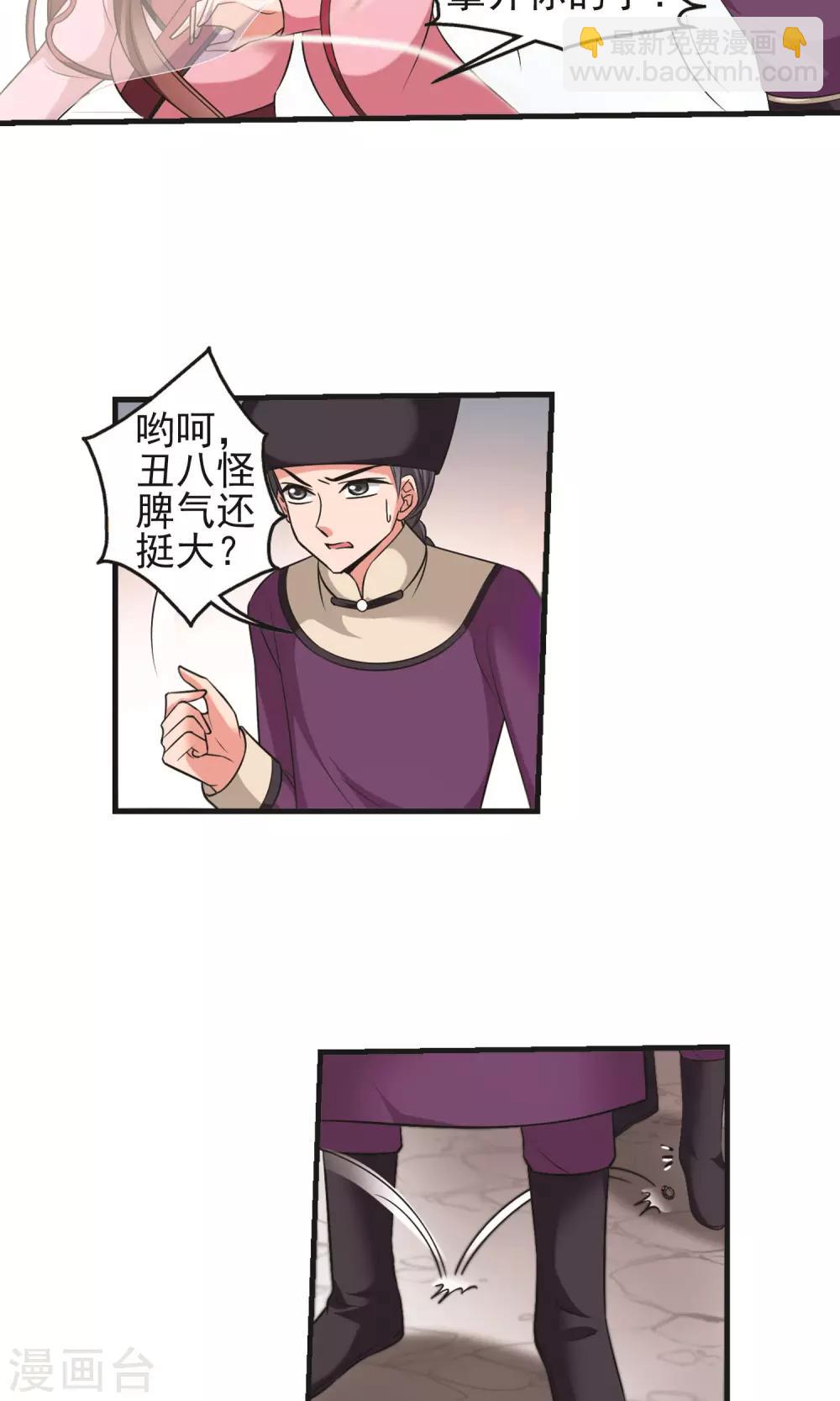 🍻妃夕妍雪 第392话 玉妍的去处1 第7页