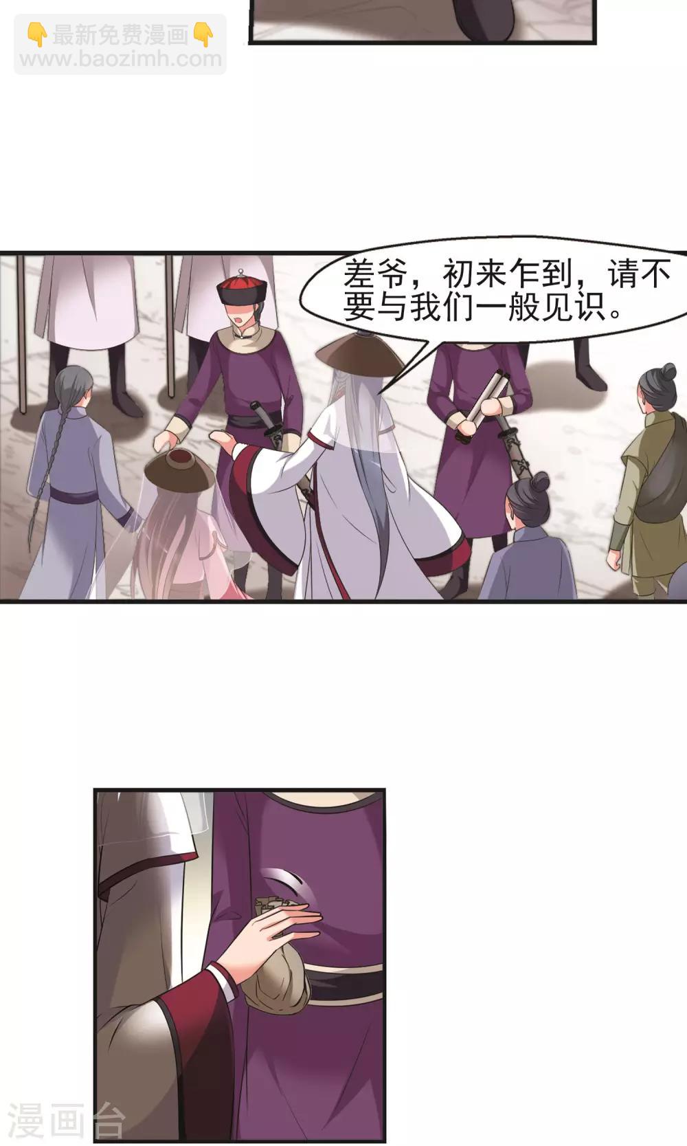 🍻妃夕妍雪 第392话 玉妍的去处1 第8页