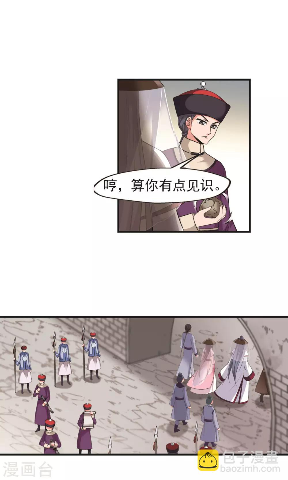 🍻妃夕妍雪 第392话 玉妍的去处1 第9页