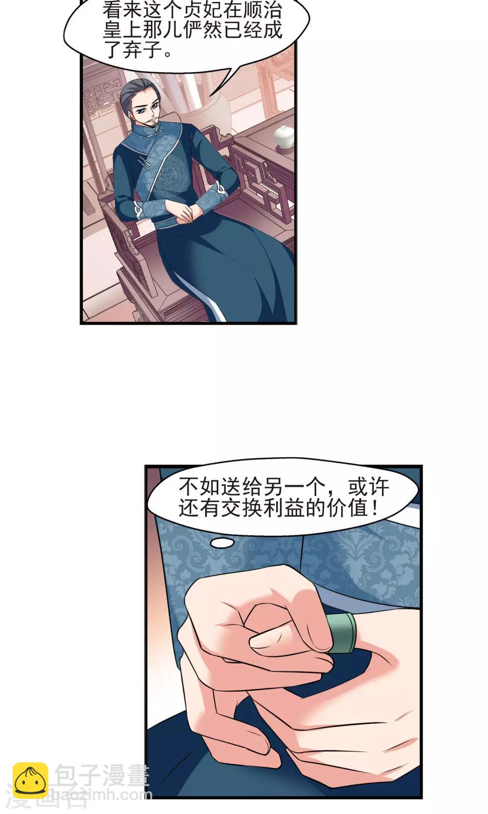 🍻妃夕妍雪 第394话 弃子1 第10页