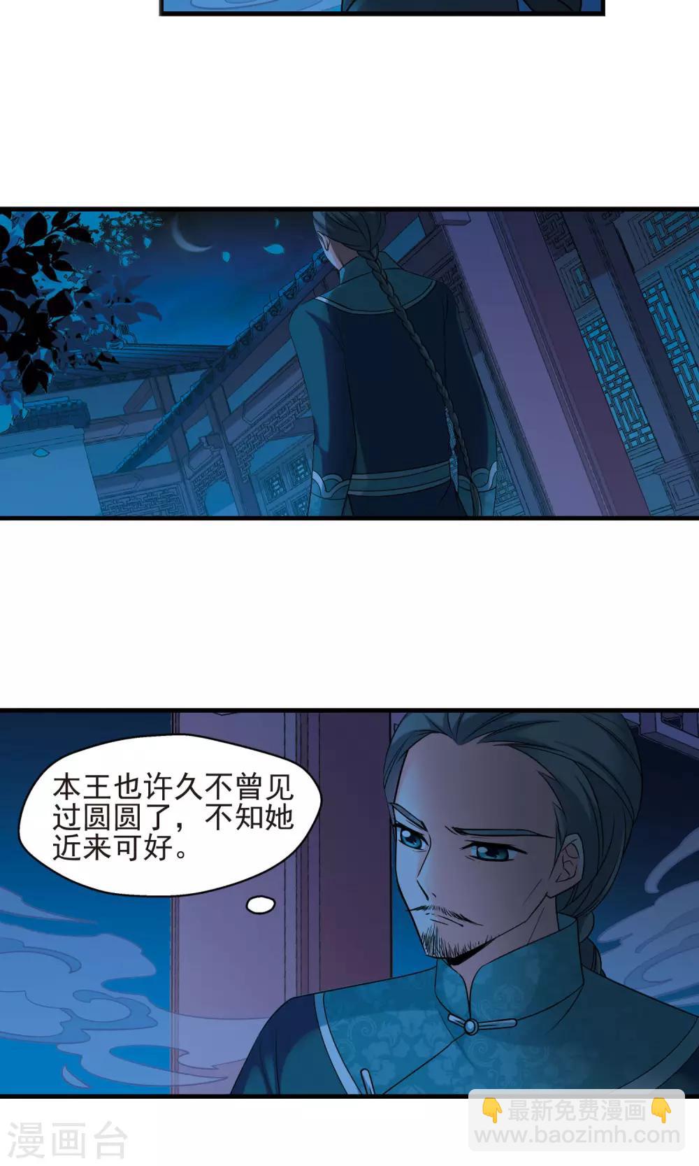 🍻妃夕妍雪 第394话 弃子1 第13页