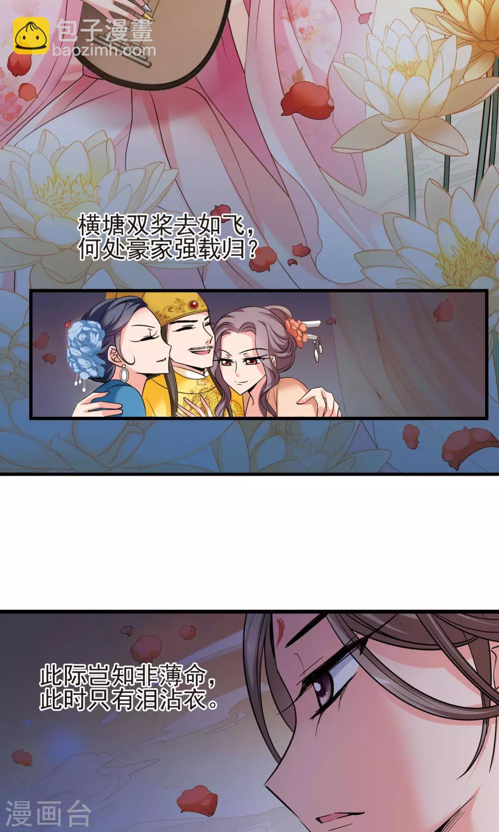 🍻妃夕妍雪 第394话 弃子1 第16页