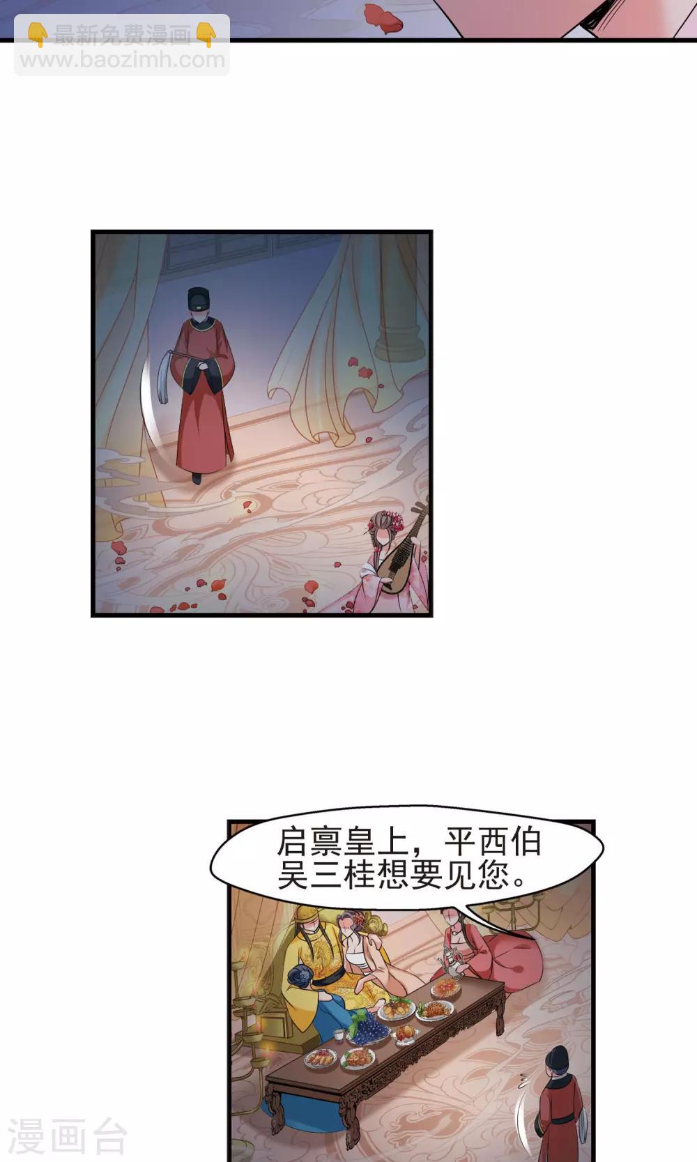🍻妃夕妍雪 第394话 弃子1 第17页