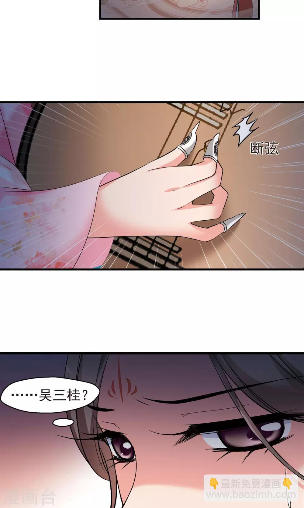 🍻妃夕妍雪 第394话 弃子1 第18页