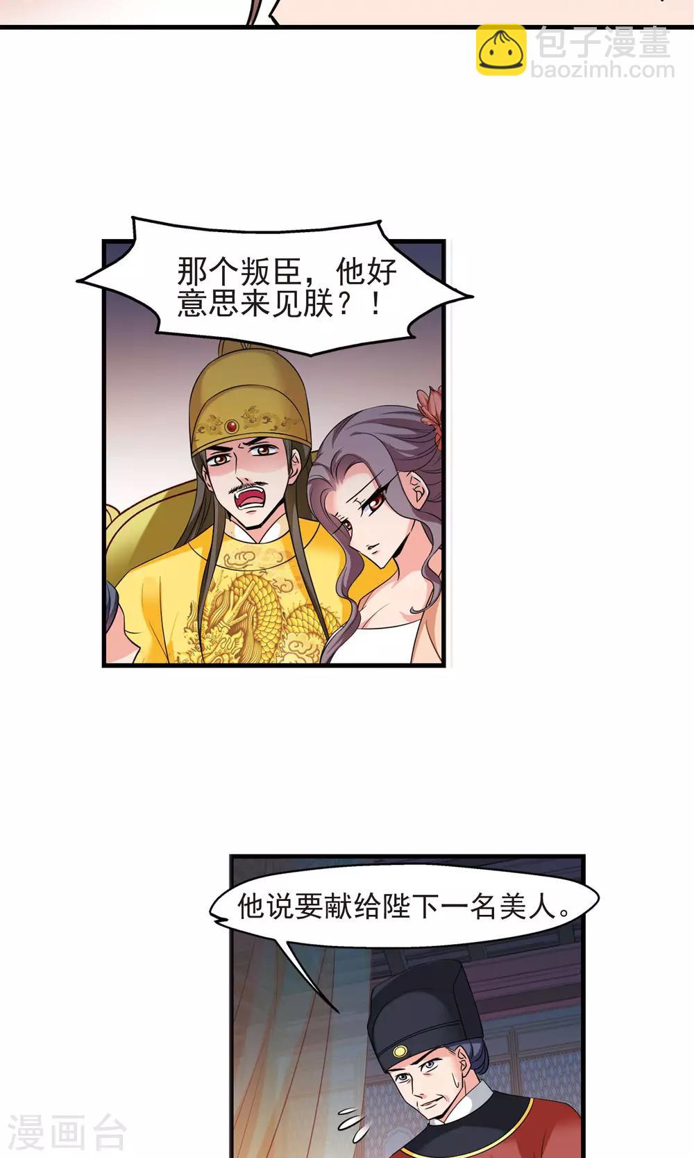🍻妃夕妍雪 第394话 弃子1 第19页
