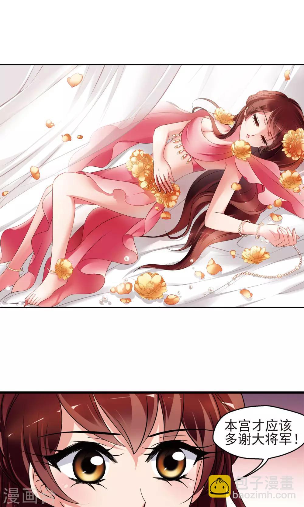 🍻妃夕妍雪 第394话 弃子1 第2页