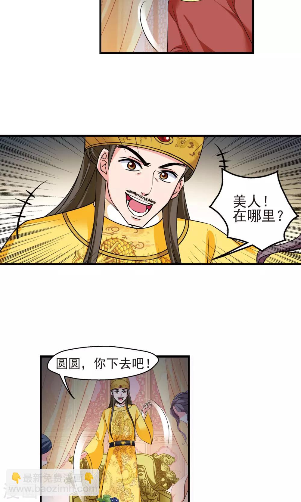 🍻妃夕妍雪 第394话 弃子1 第20页