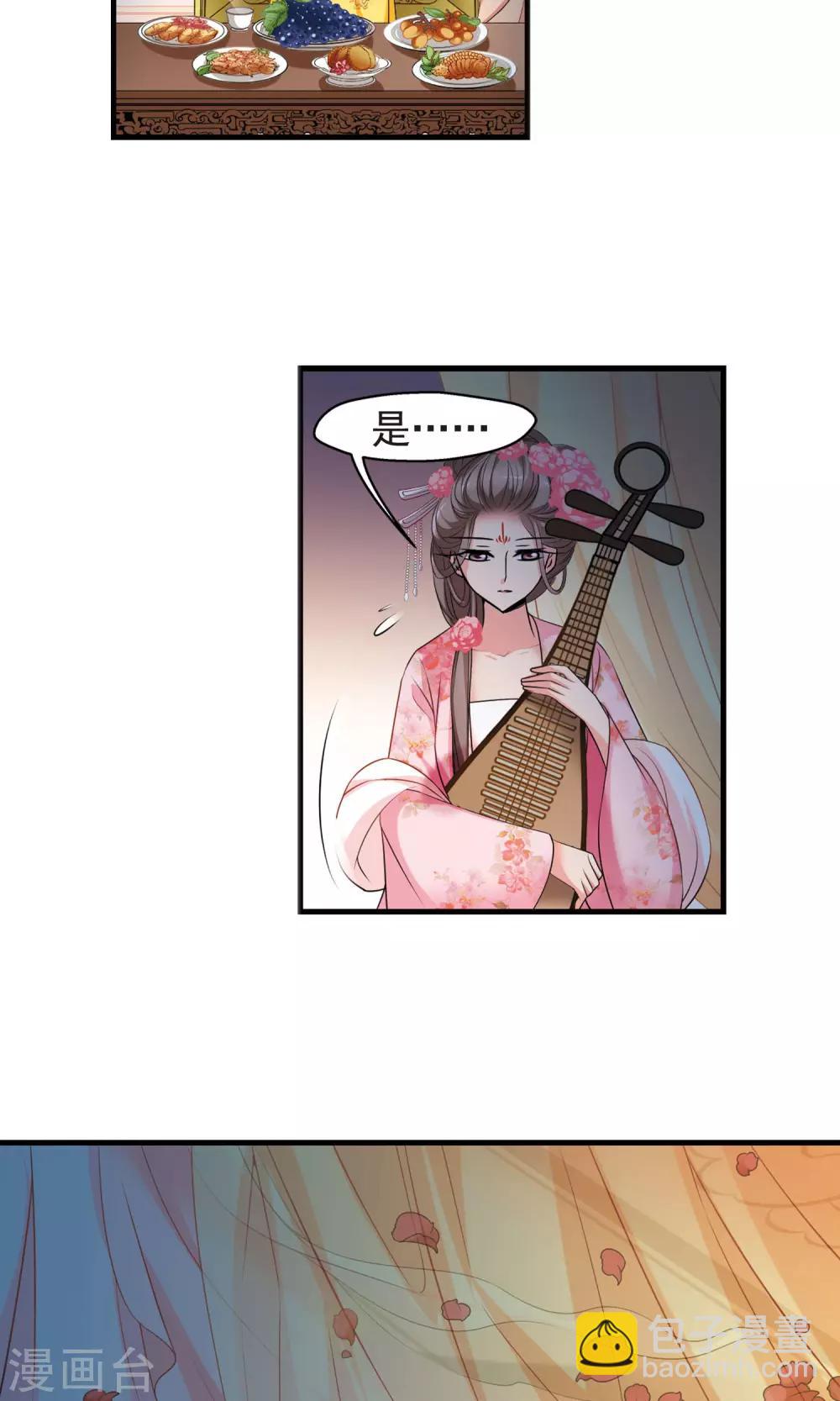 🍻妃夕妍雪 第394话 弃子1 第21页