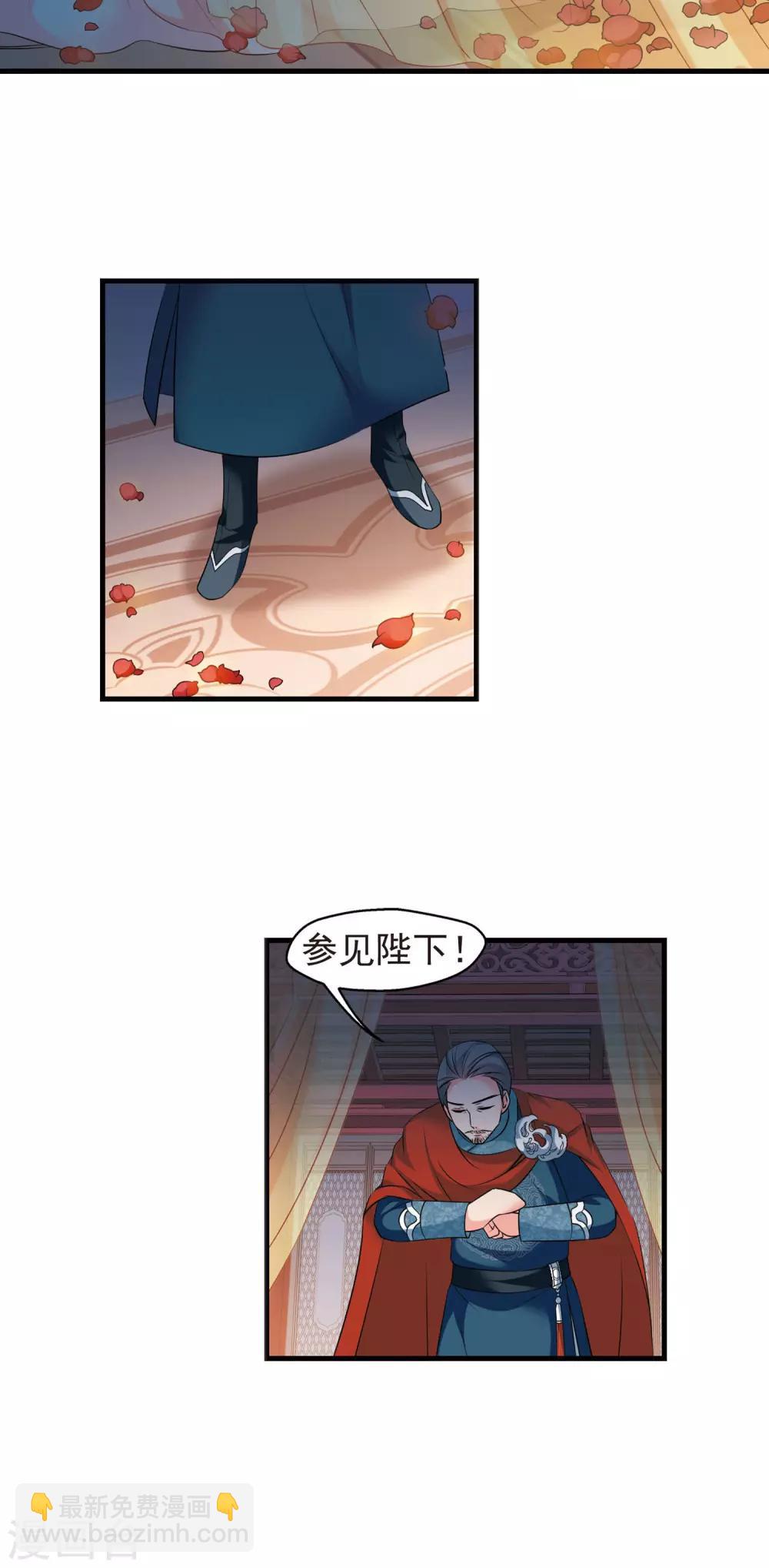 🍻妃夕妍雪 第394话 弃子1 第22页