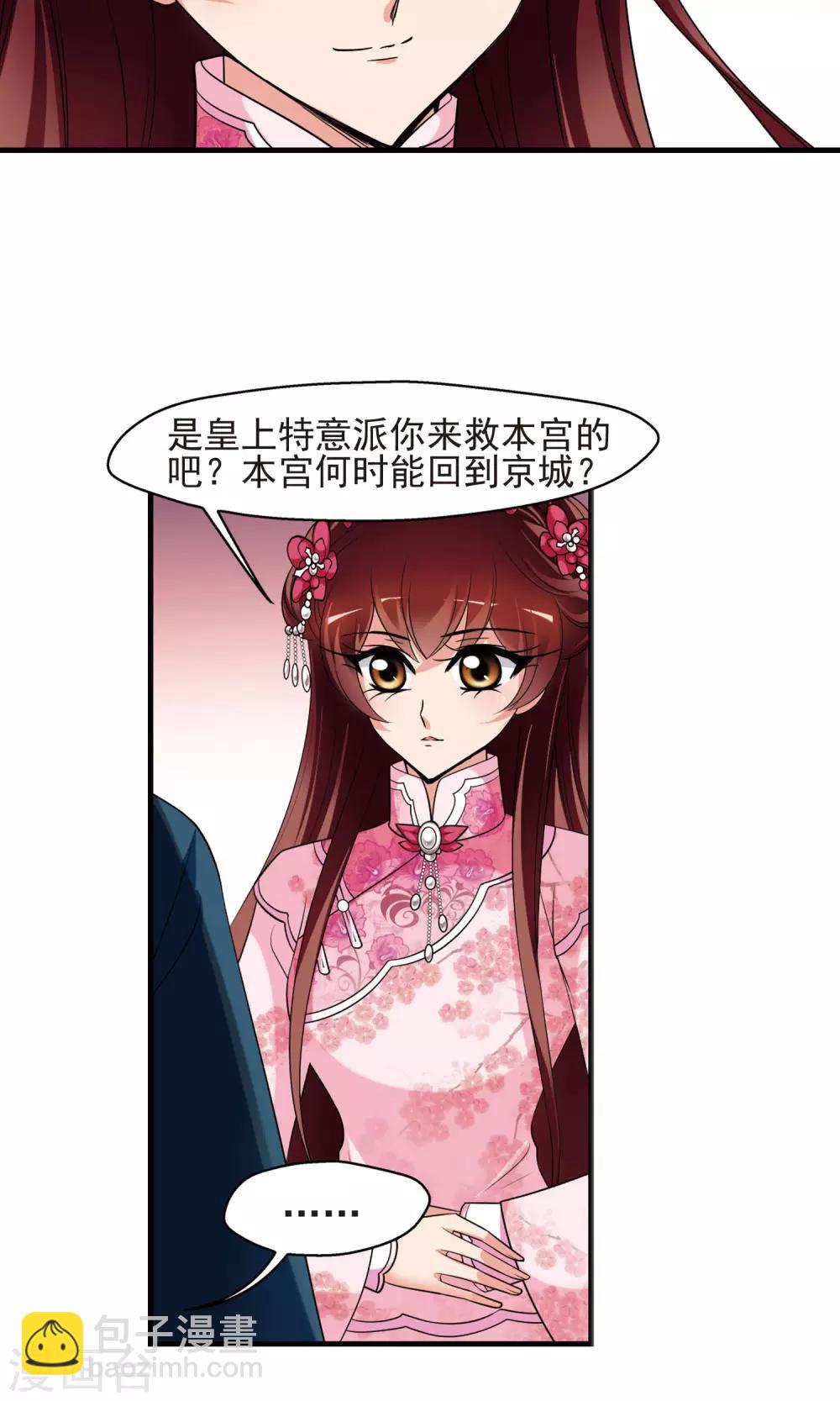 🍻妃夕妍雪 第394话 弃子1 第3页