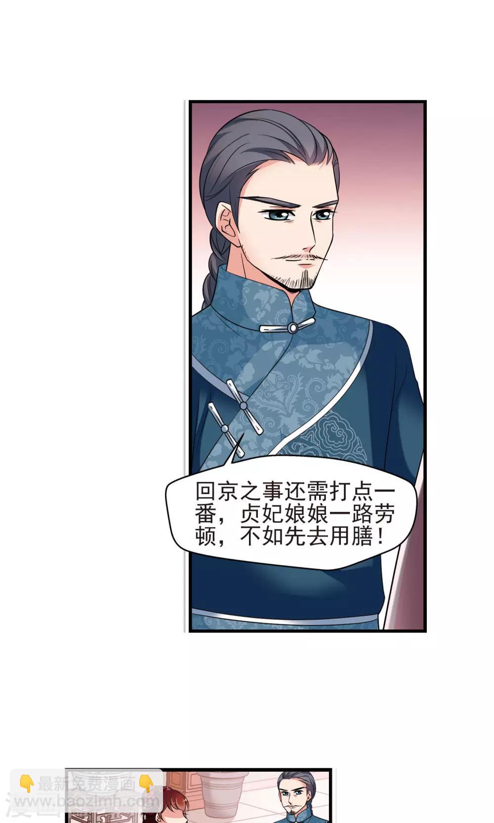 🍻妃夕妍雪 第394话 弃子1 第4页