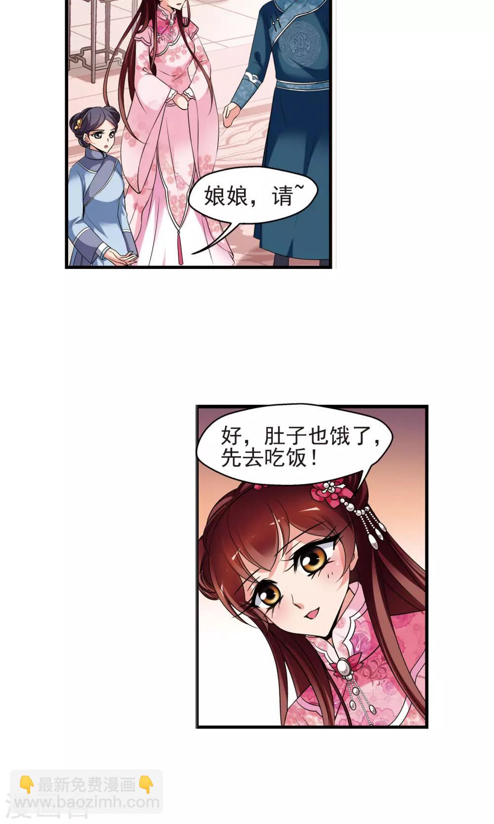 🍻妃夕妍雪 第394话 弃子1 第5页