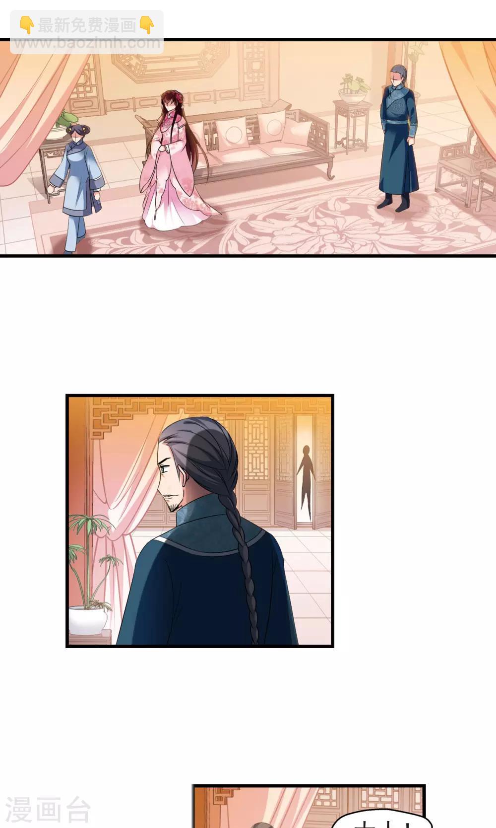 🍻妃夕妍雪 第394话 弃子1 第6页