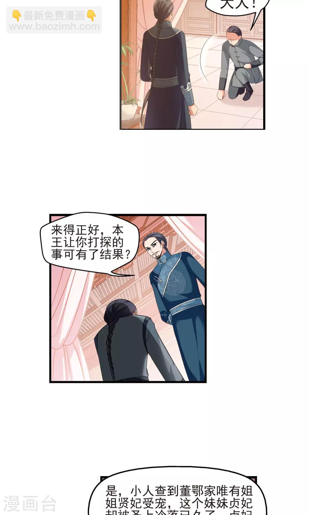 🍻妃夕妍雪 第394话 弃子1 第7页
