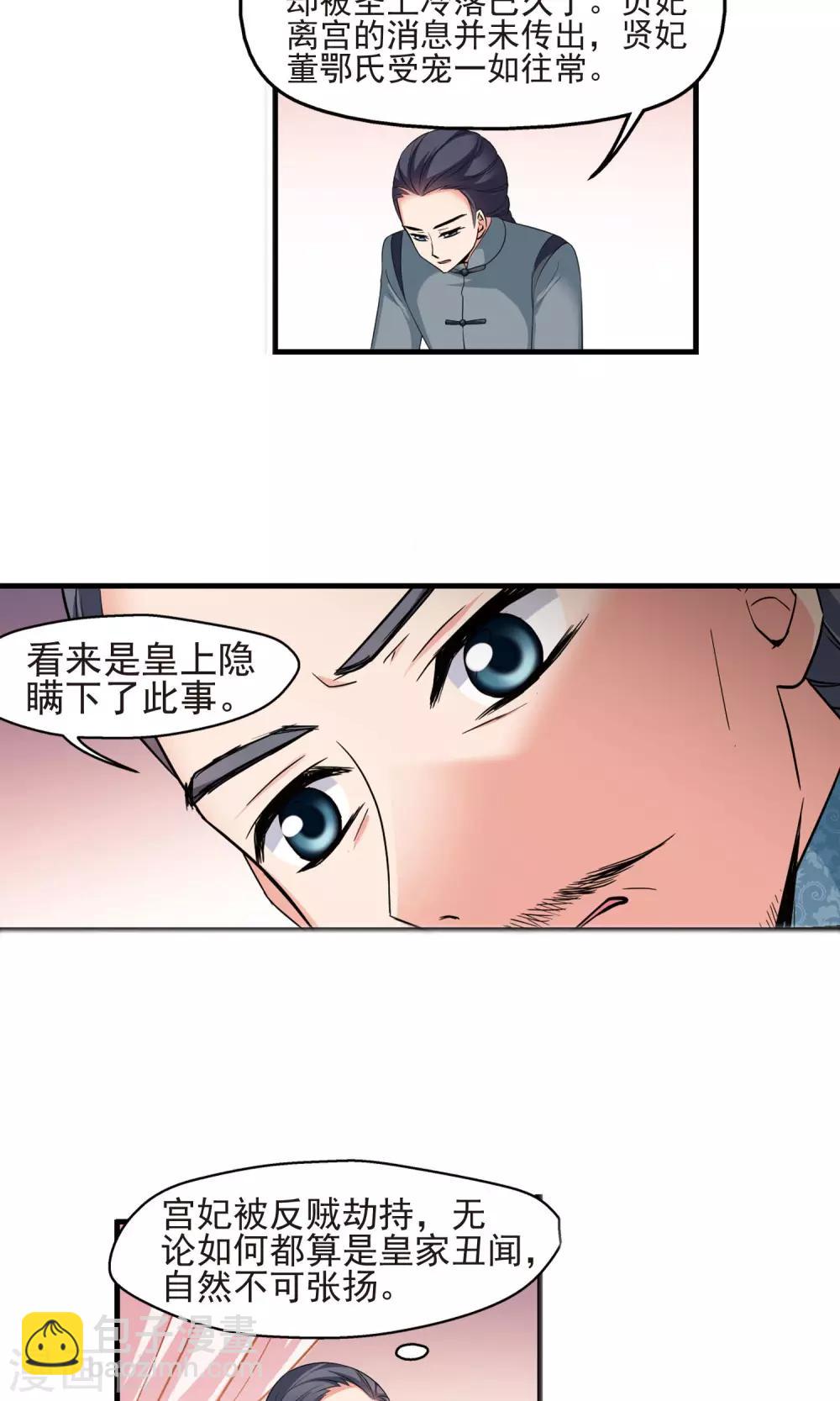 🍻妃夕妍雪 第394话 弃子1 第8页