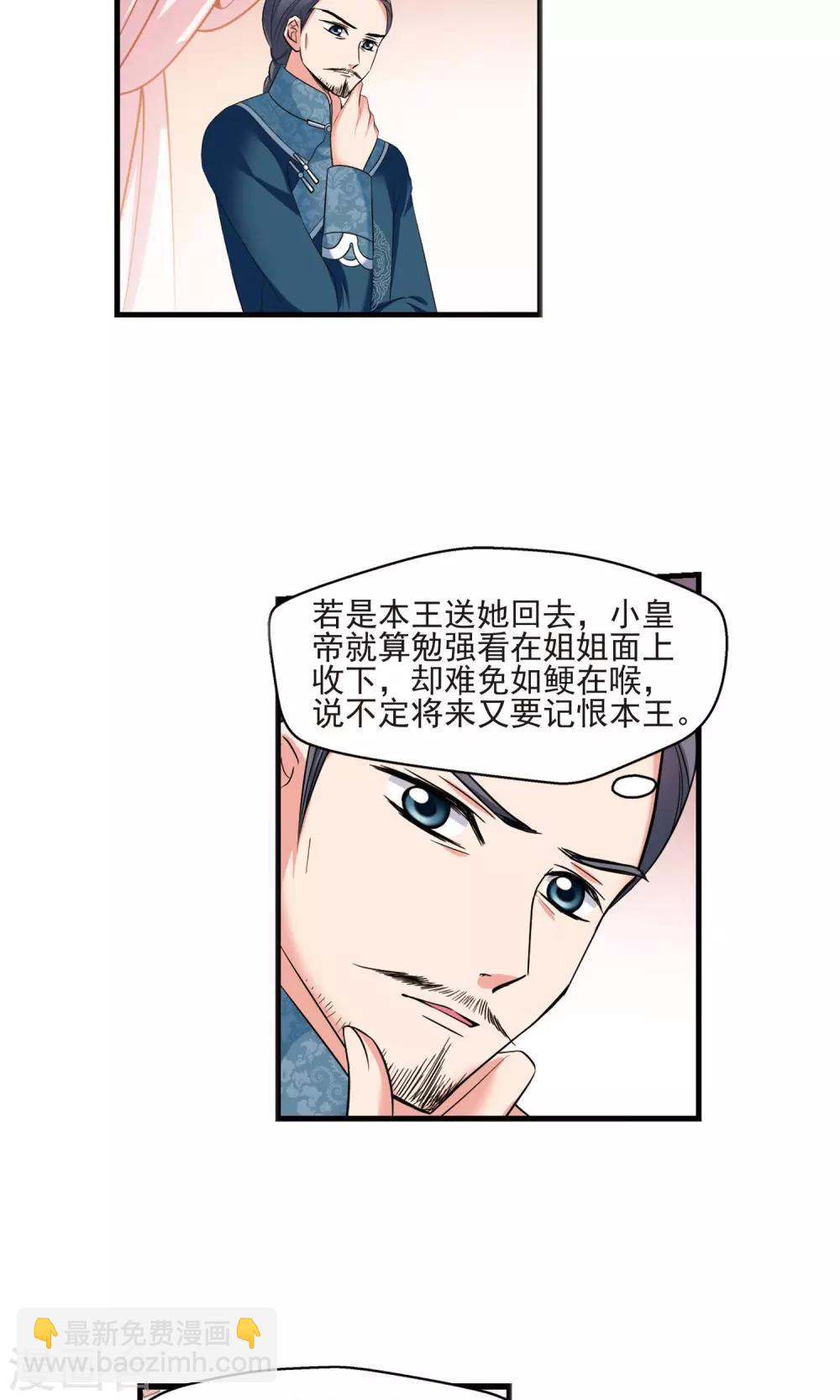 🍻妃夕妍雪 第394话 弃子1 第9页