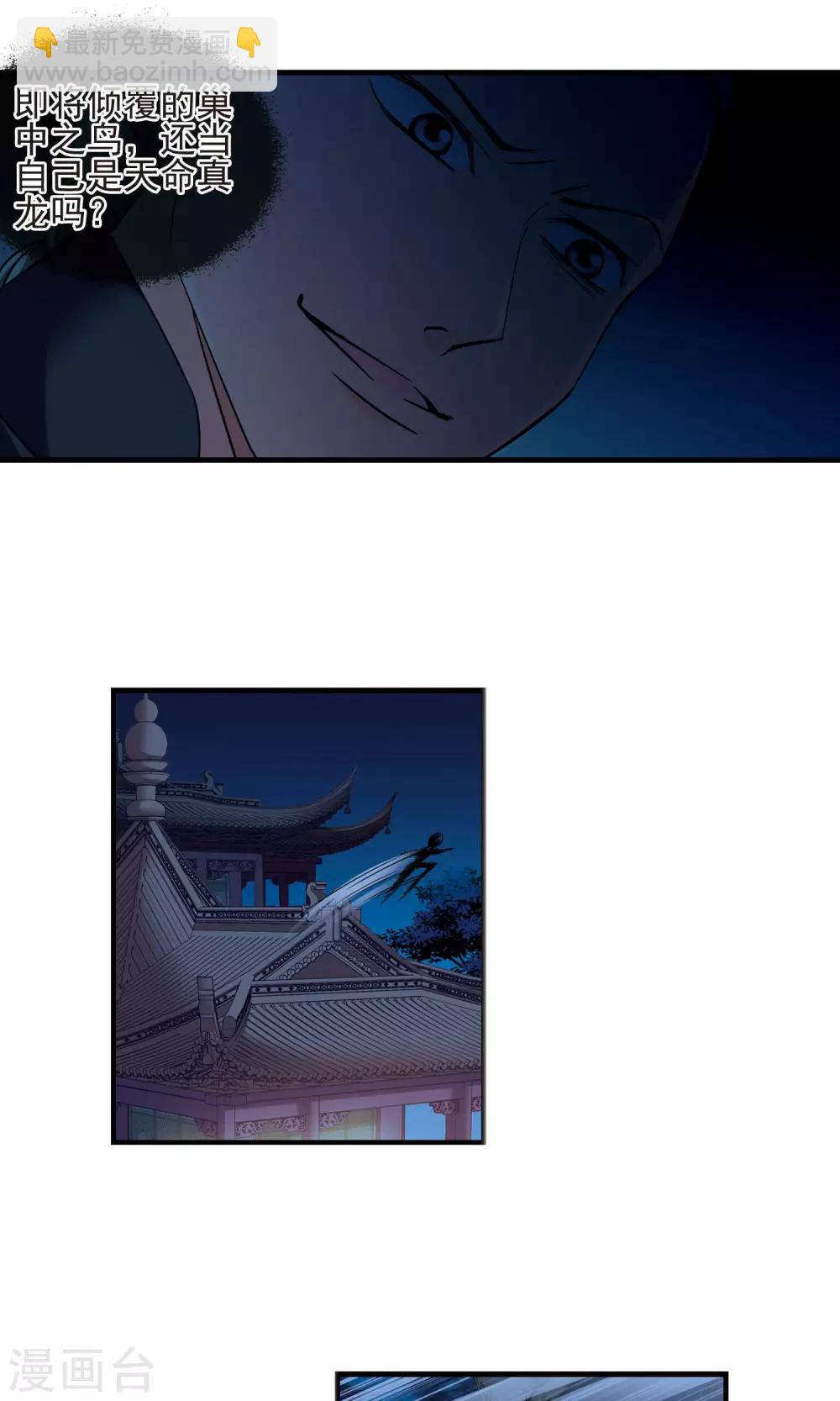 🍻妃夕妍雪 第396话 堵截1 第10页