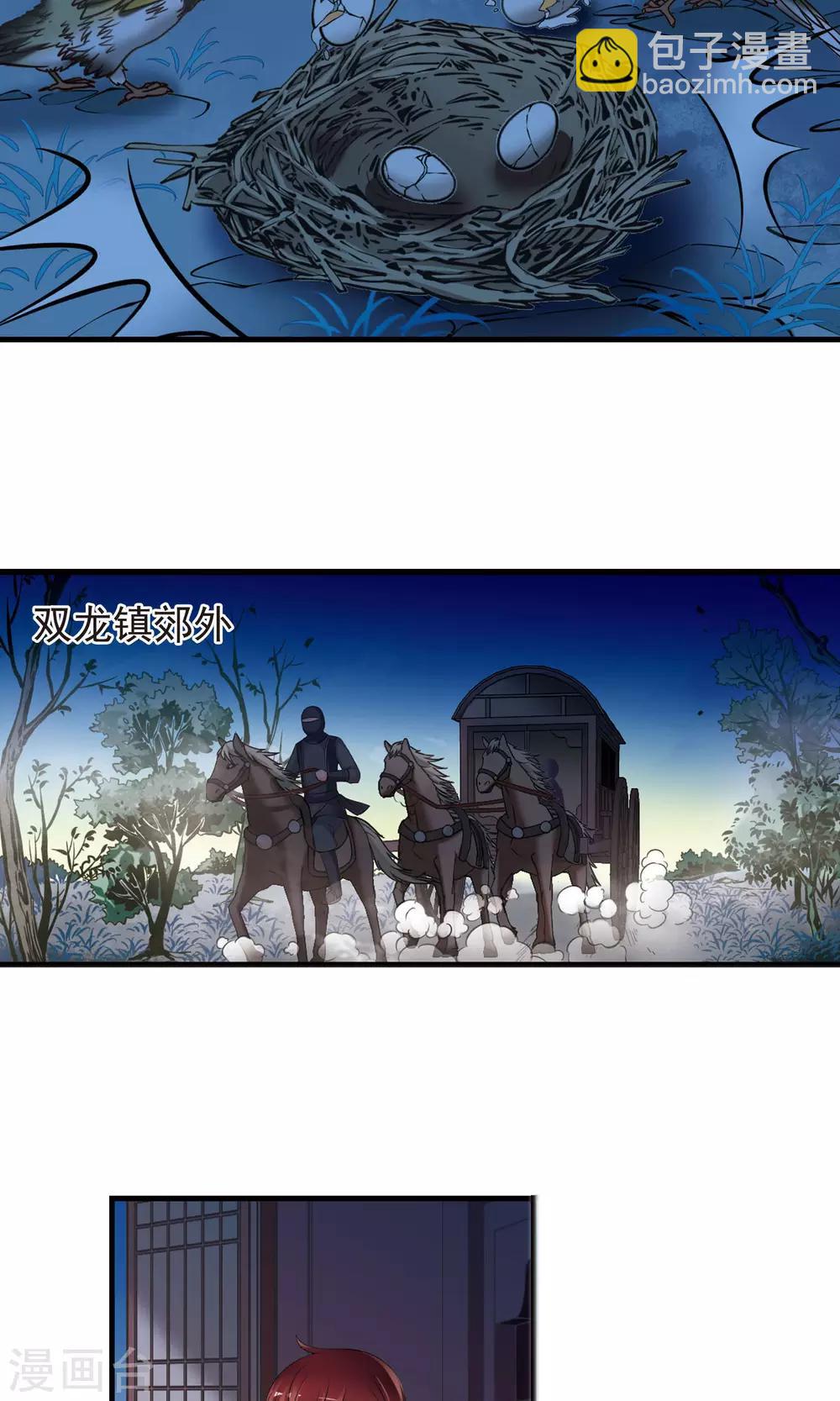 🍻妃夕妍雪 第396话 堵截1 第12页