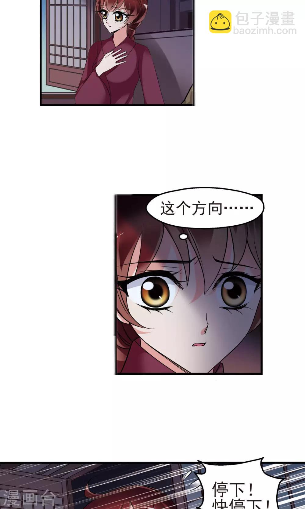 🍻妃夕妍雪 第396话 堵截1 第13页