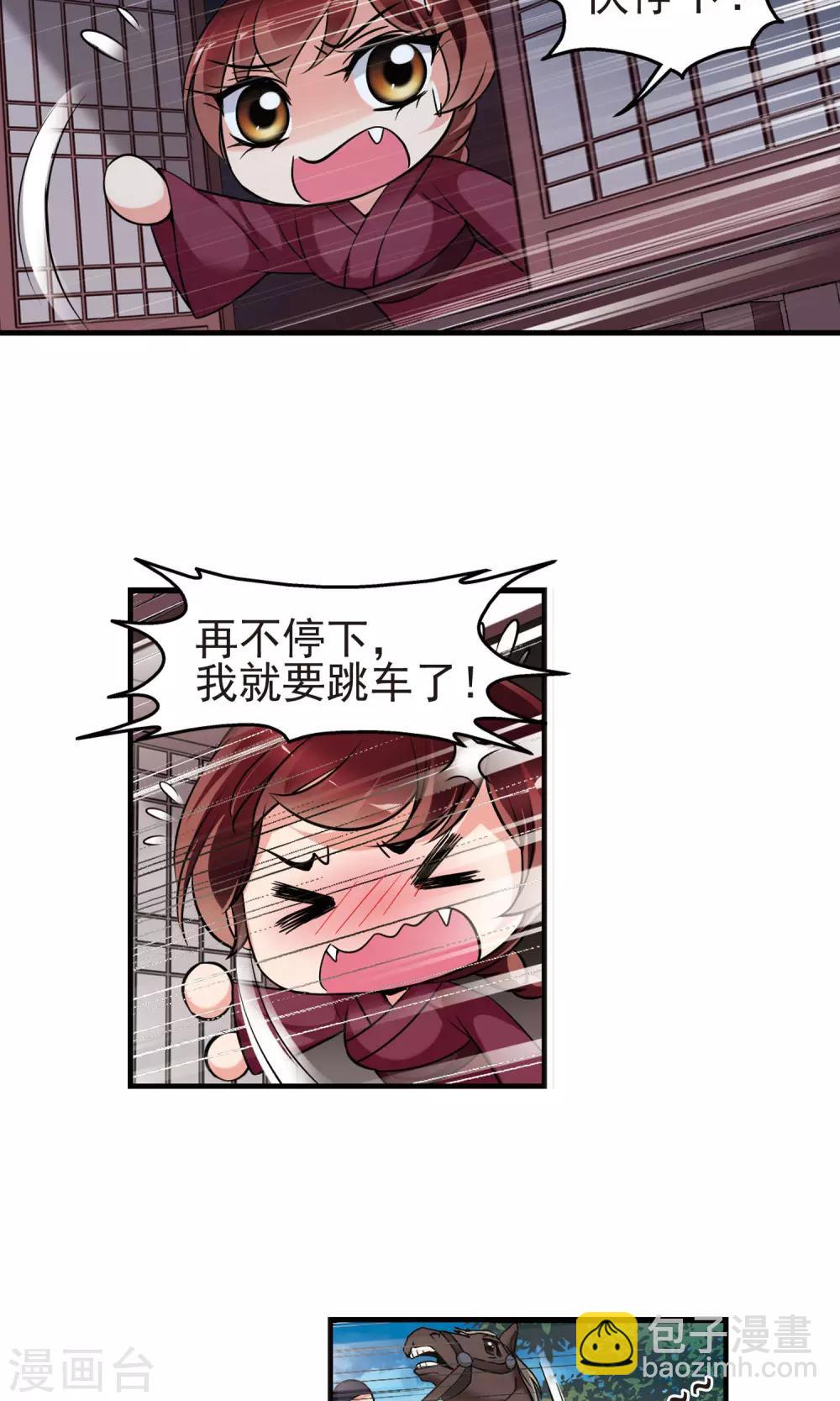 🍻妃夕妍雪 第396话 堵截1 第14页