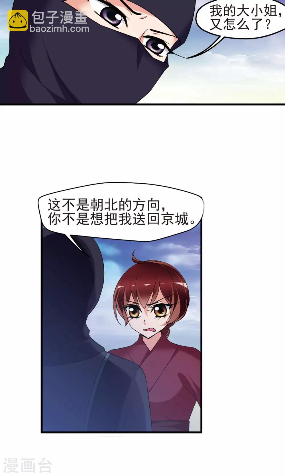 🍻妃夕妍雪 第396话 堵截1 第16页