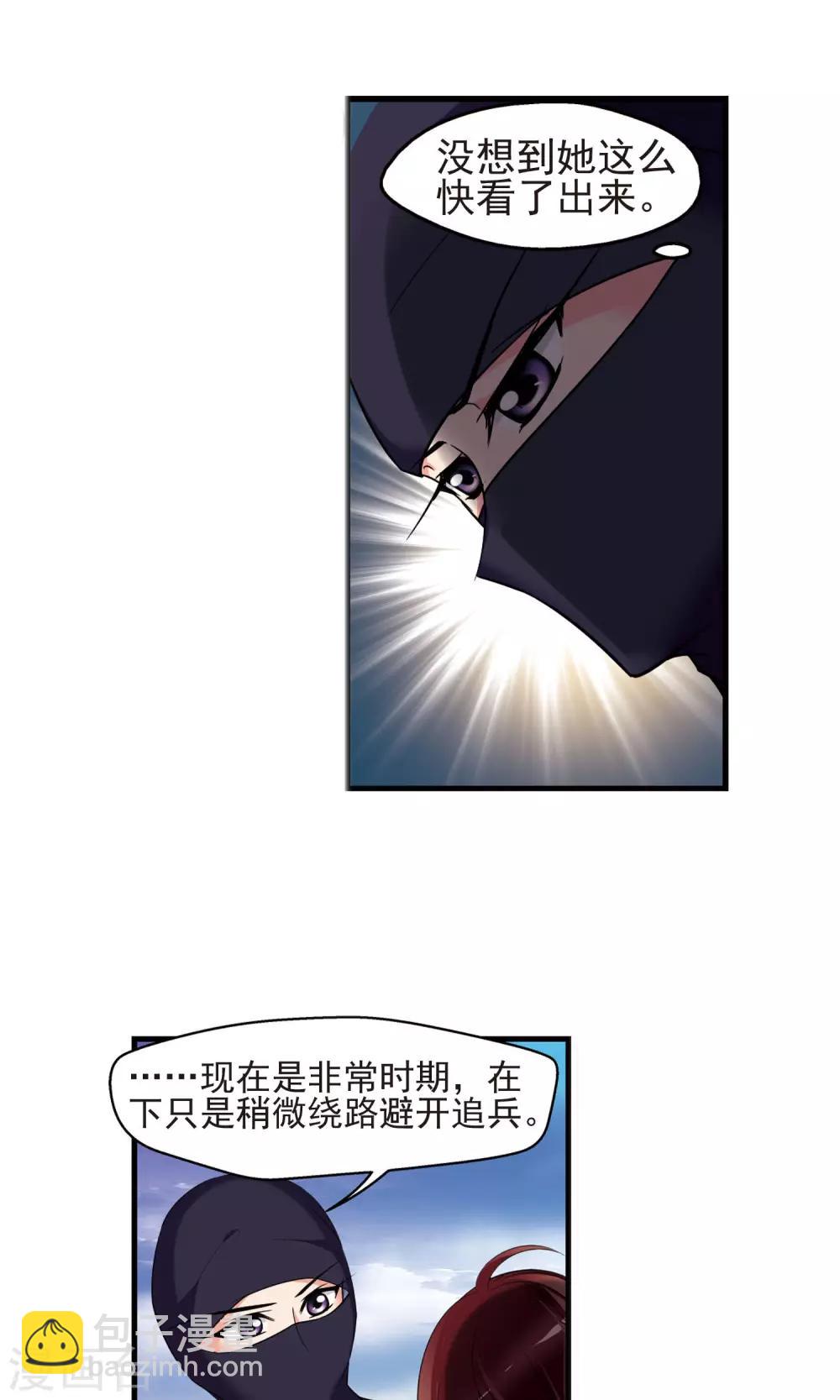 🍻妃夕妍雪 第396话 堵截1 第17页