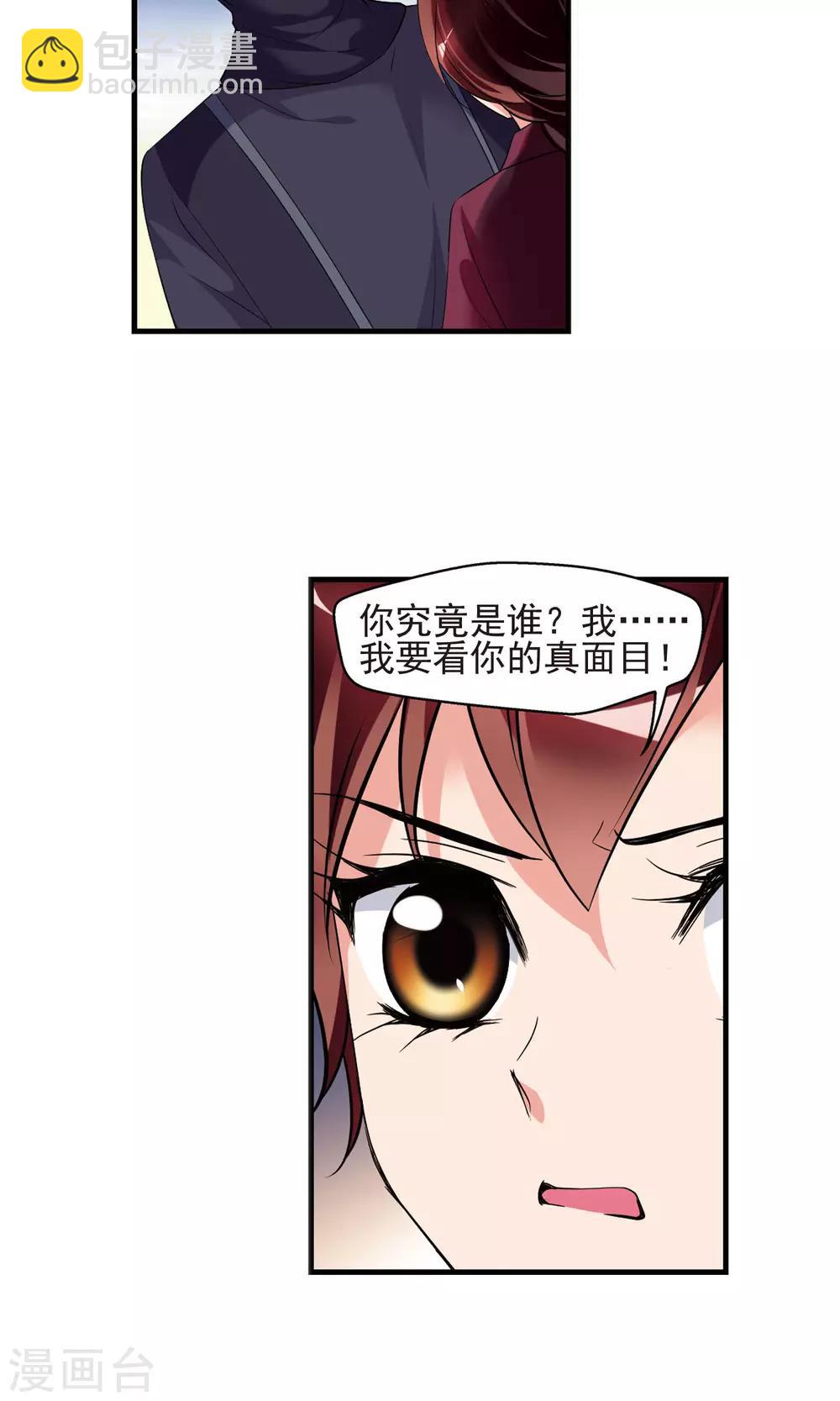 🍻妃夕妍雪 第396话 堵截1 第18页