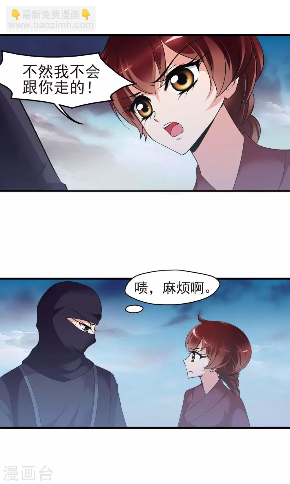 🍻妃夕妍雪 第396话 堵截1 第19页