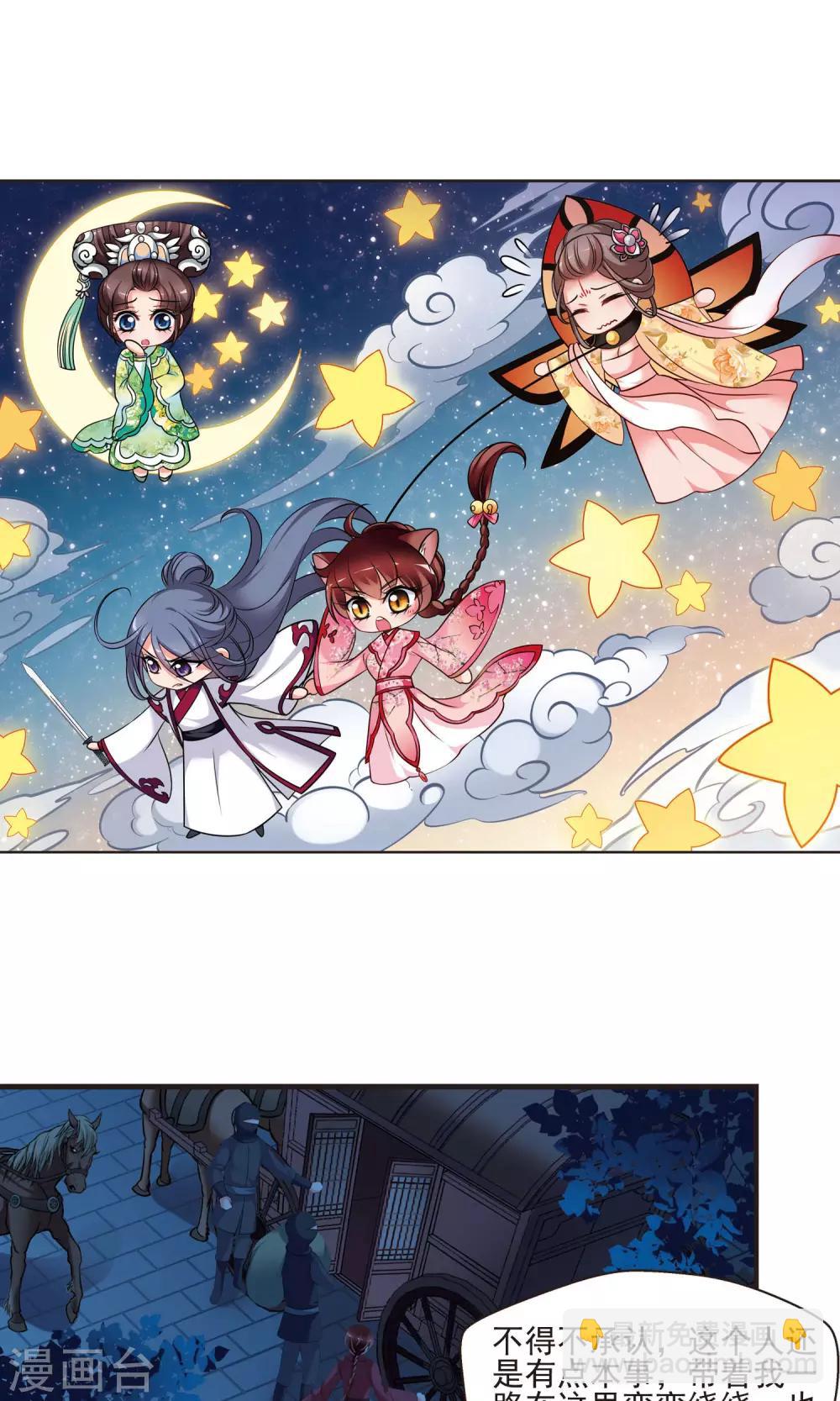 🍻妃夕妍雪 第396话 堵截1 第2页