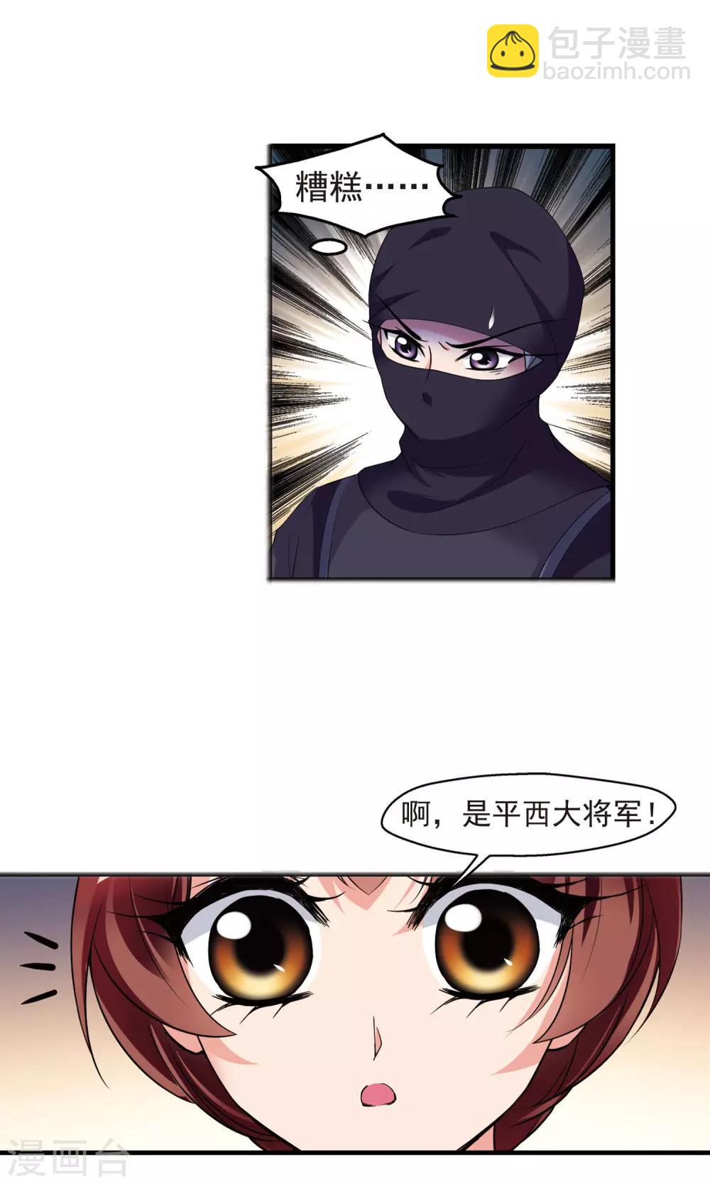 🍻妃夕妍雪 第396话 堵截1 第21页
