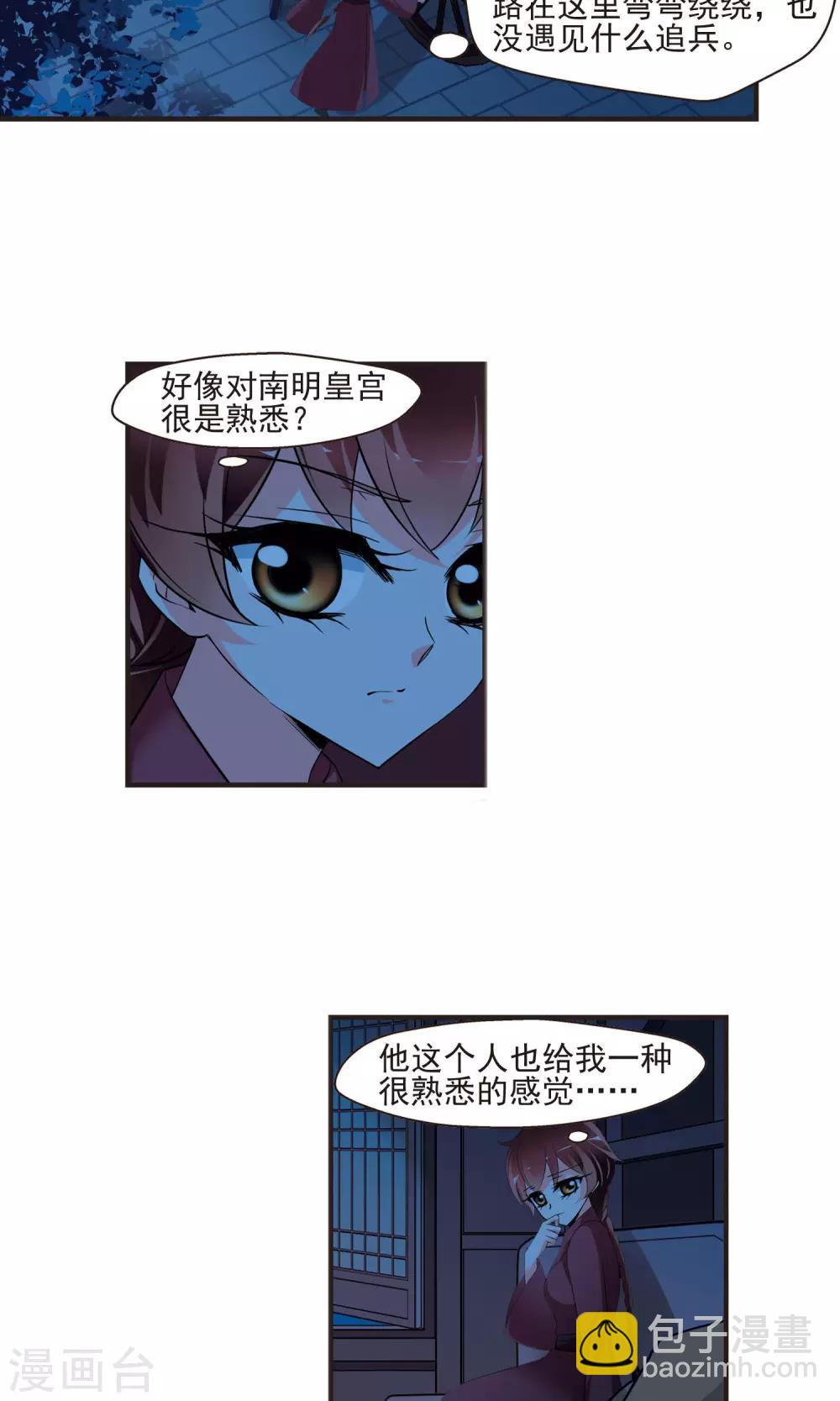 🍻妃夕妍雪 第396话 堵截1 第3页