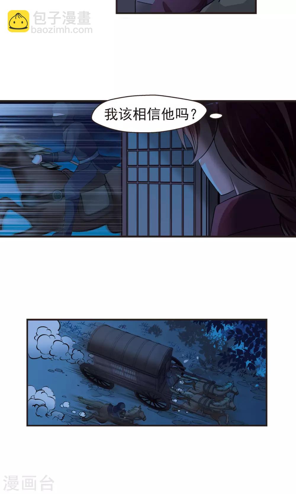 🍻妃夕妍雪 第396话 堵截1 第4页
