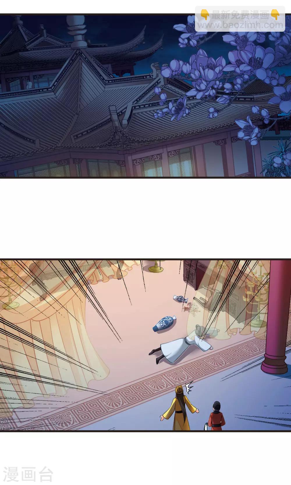 🍻妃夕妍雪 第396话 堵截1 第5页