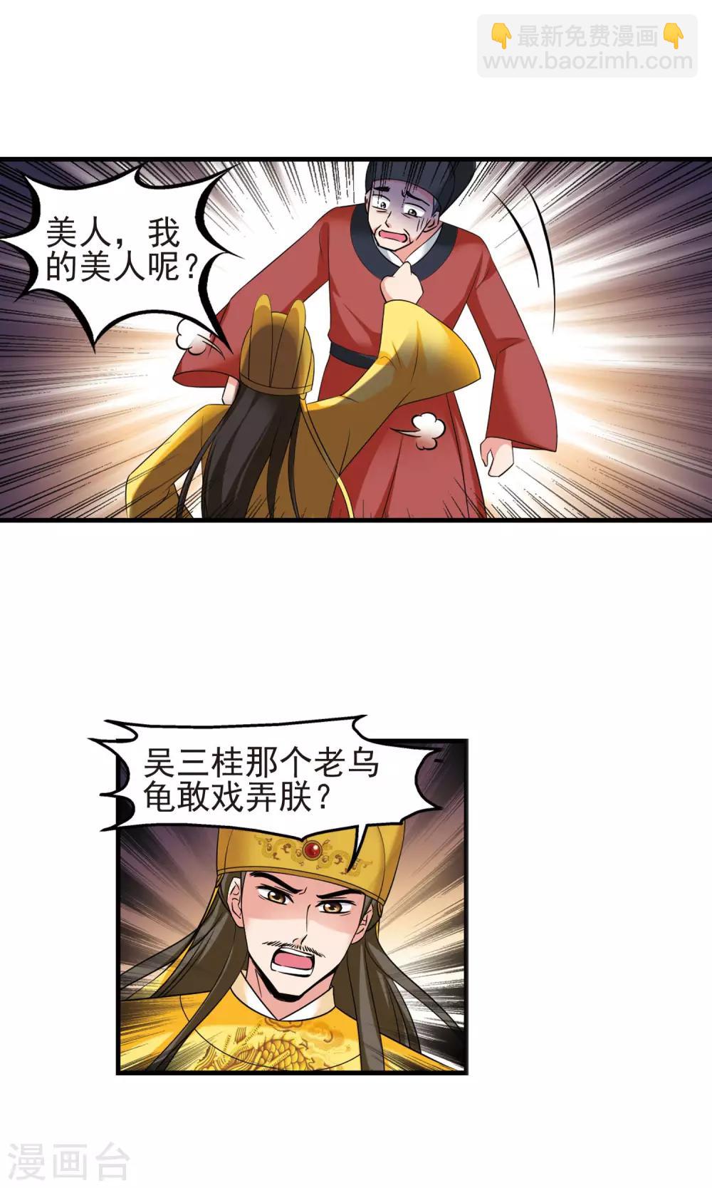 🍻妃夕妍雪 第396话 堵截1 第7页