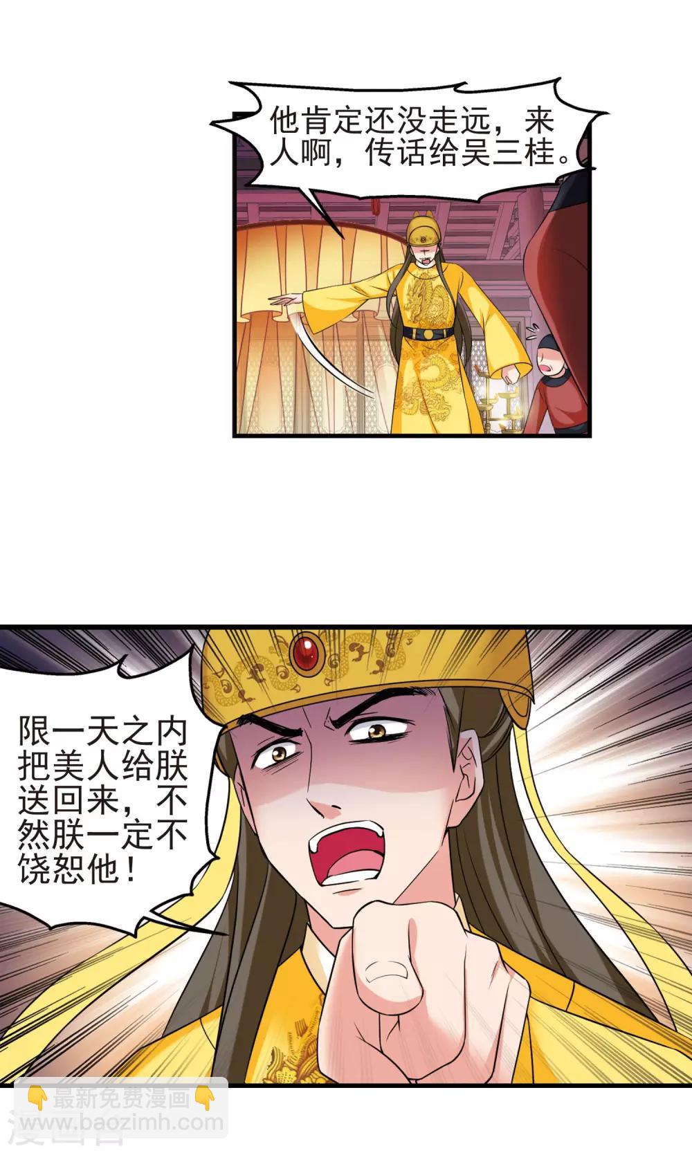 🍻妃夕妍雪 第396话 堵截1 第8页