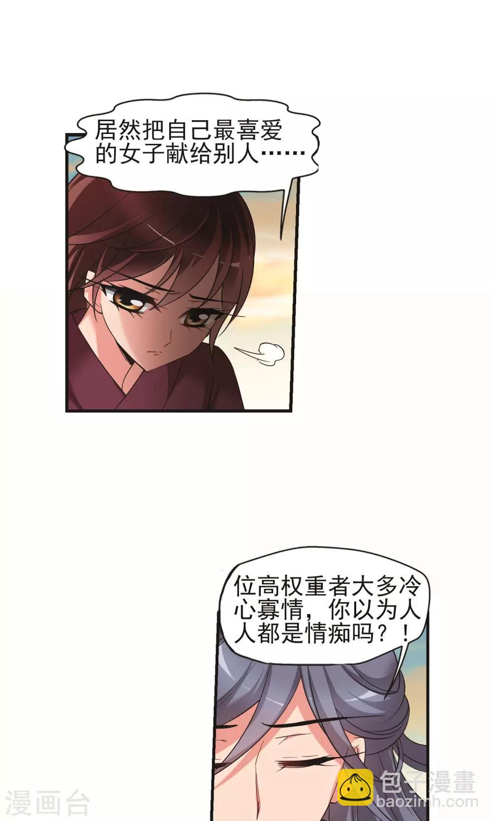🍻妃夕妍雪 第398话 红颜薄命1 第10页