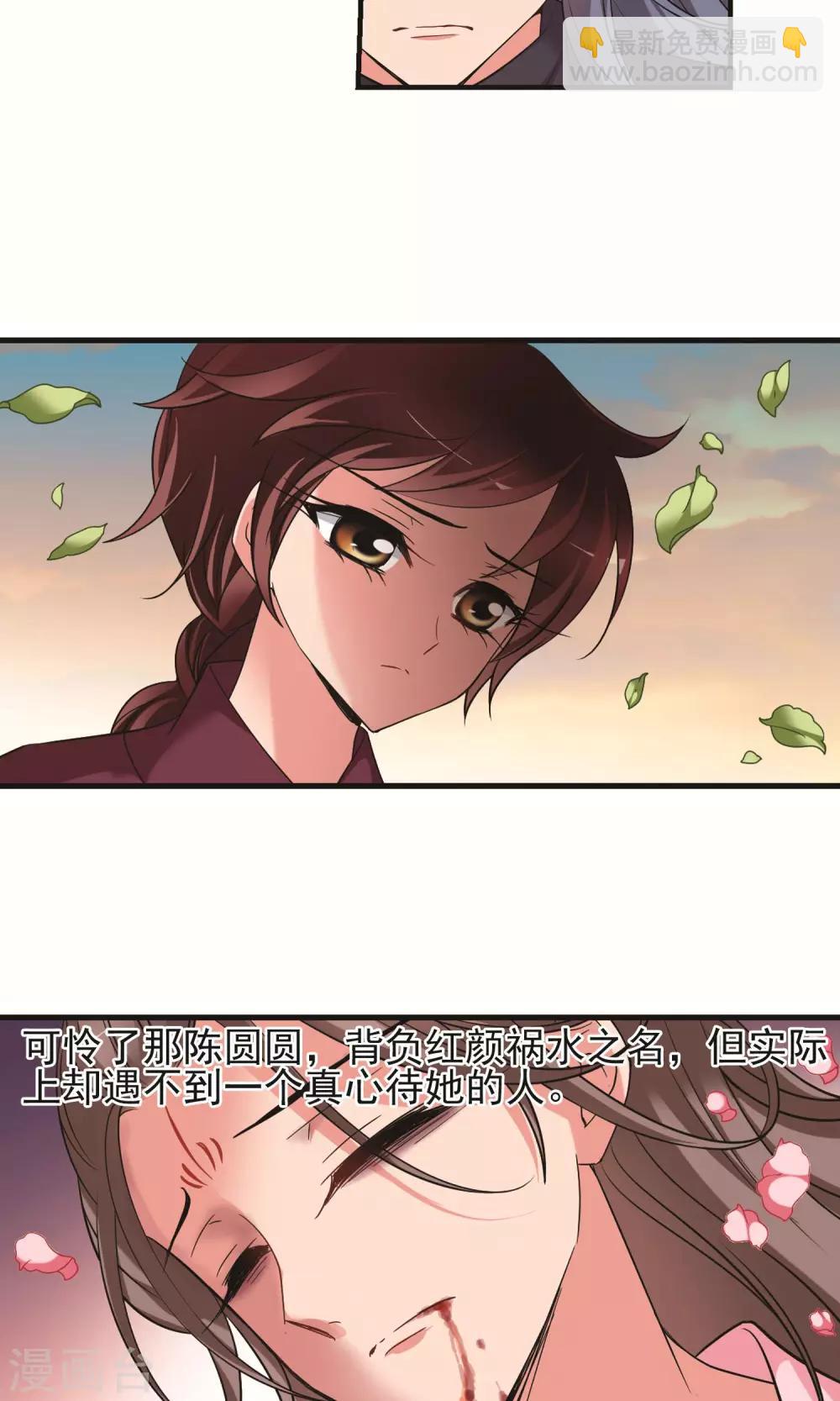 🍻妃夕妍雪 第398话 红颜薄命1 第11页